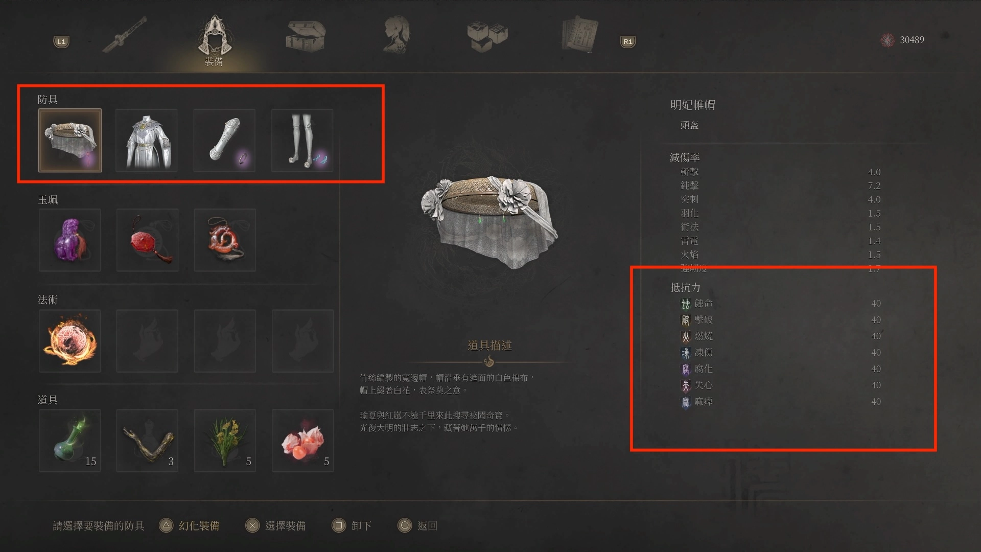 全套明妃套裝,全屬性抗性最高