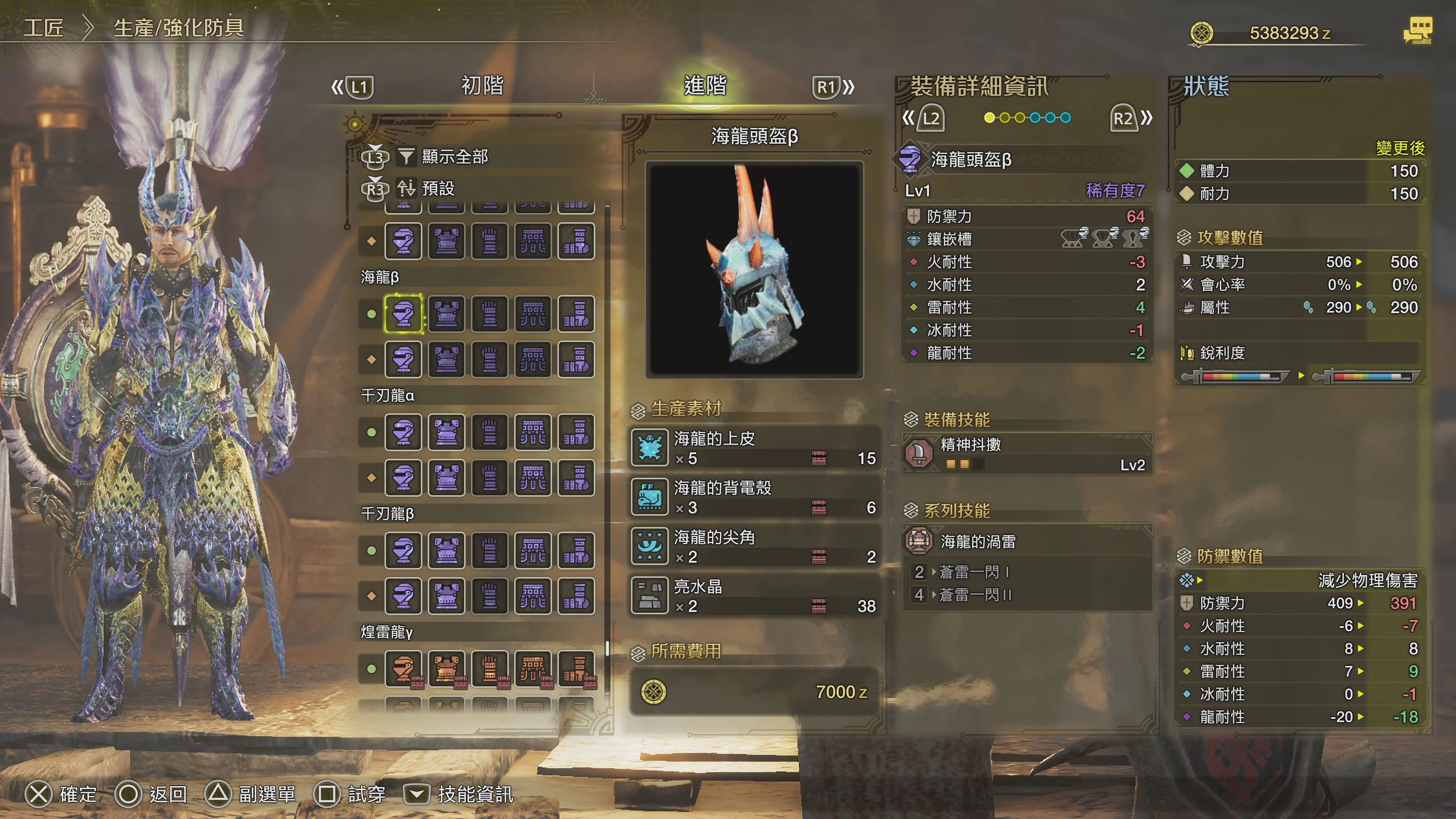 海龍防具製作