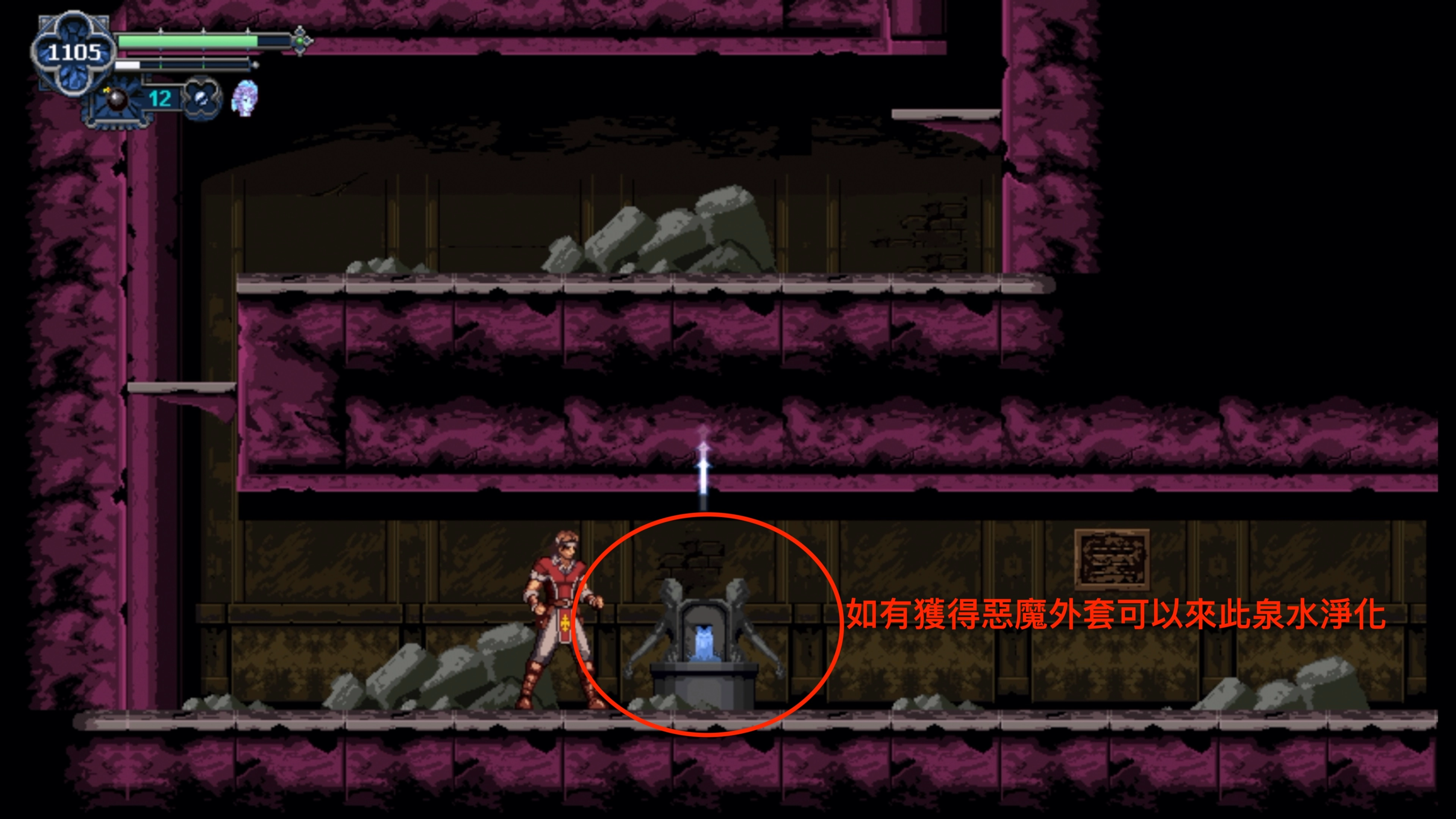 淨化「惡魔外套」的淨化泉水位置
