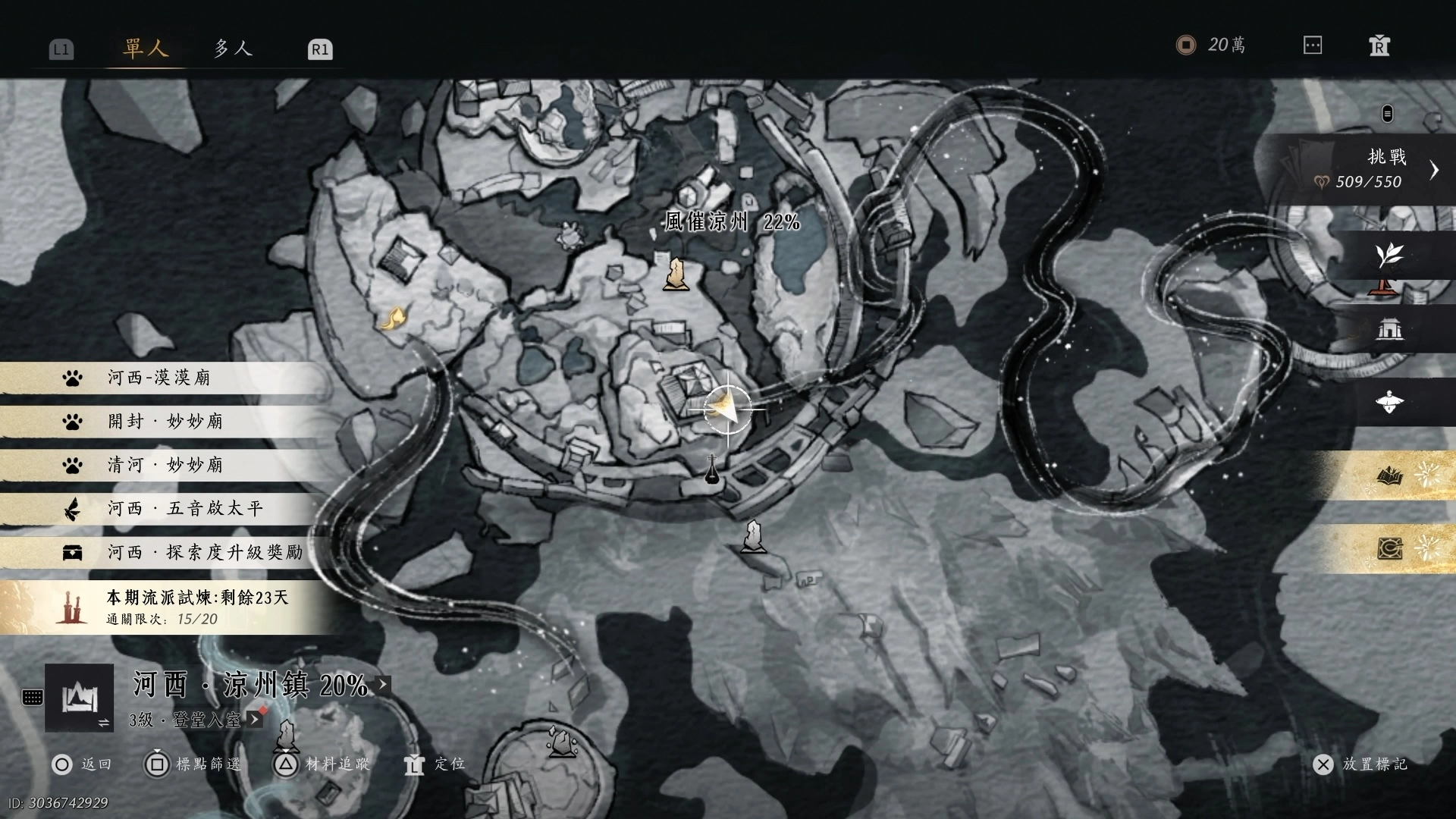 ◎第三塊碎片位置：位於天水集的高處