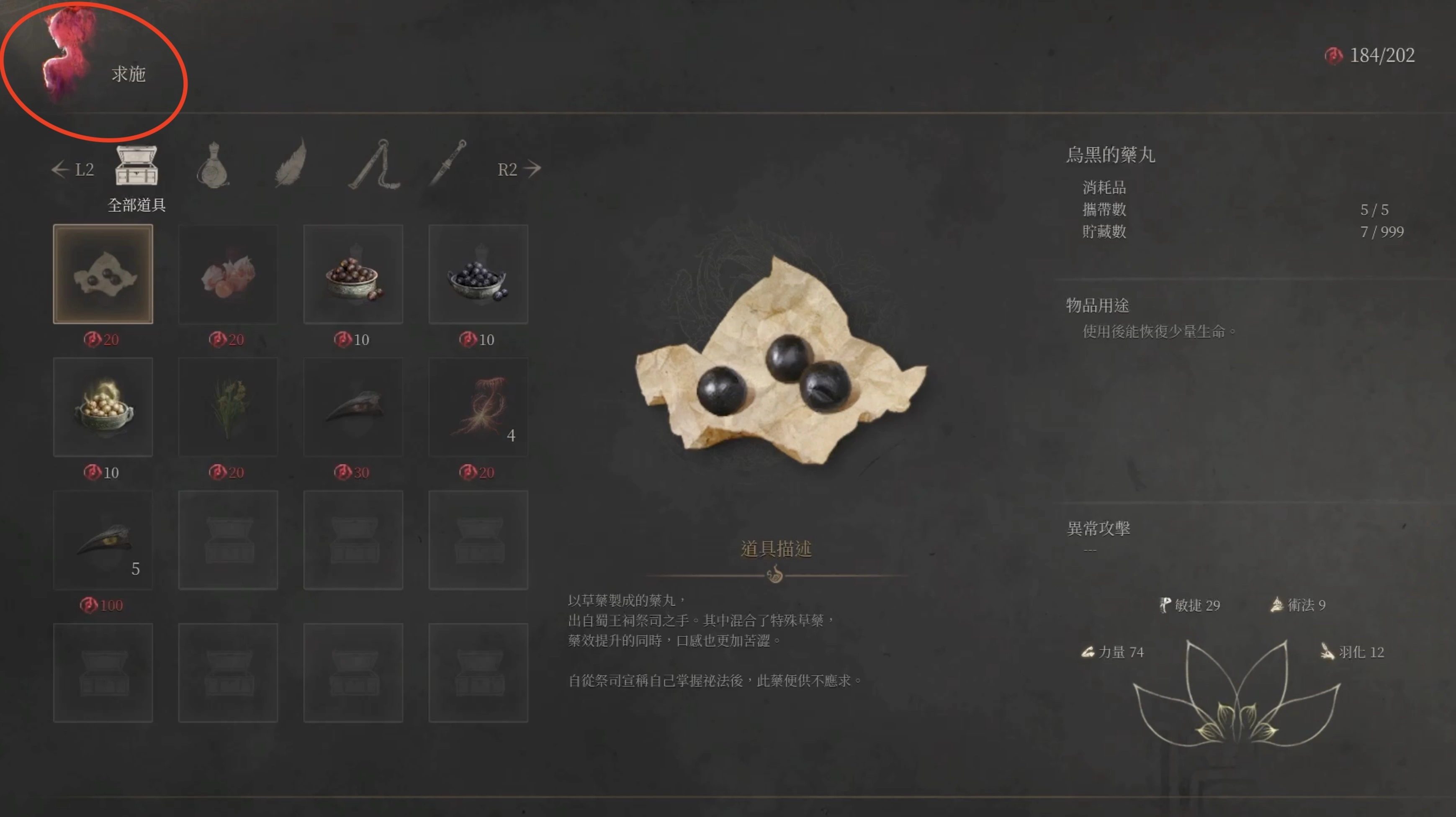 先用求施的功能,盡量跟神像要求道具,直到心魔值滿