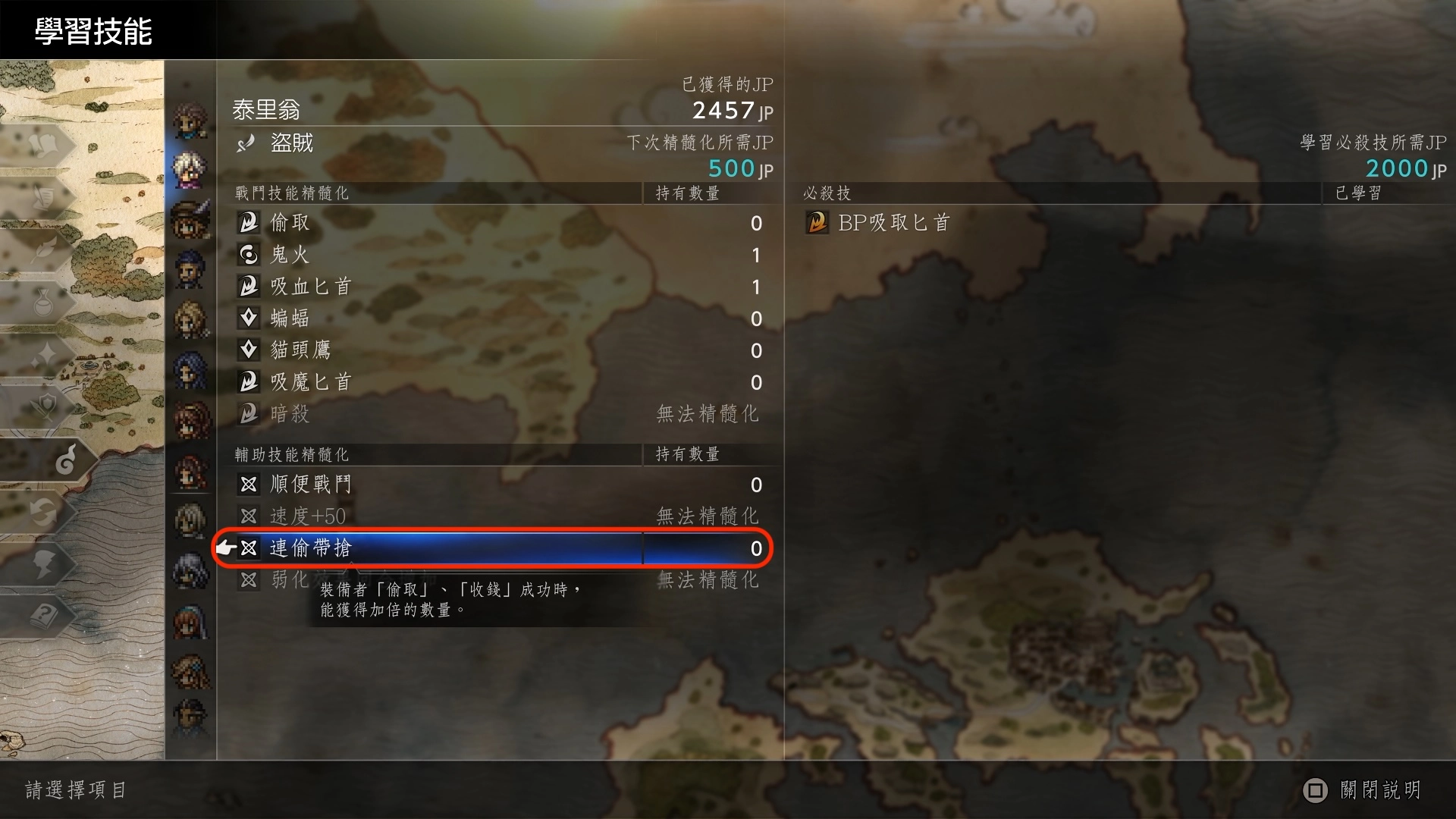 建議還需要讓進行金錢索取的那位角色，裝備「連偷帶搶」這個被動技能