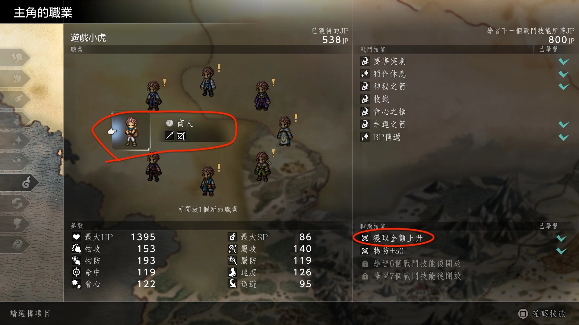 冒險初期選擇商人進行開場的話,在被動技能方面,我們每場戰鬥所獲得的金錢,會比較多