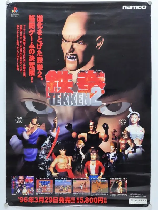 《鐵拳》玩家必讀的回顧系列二：《鐵拳2》的 PS 家用版之官方宣傳海報