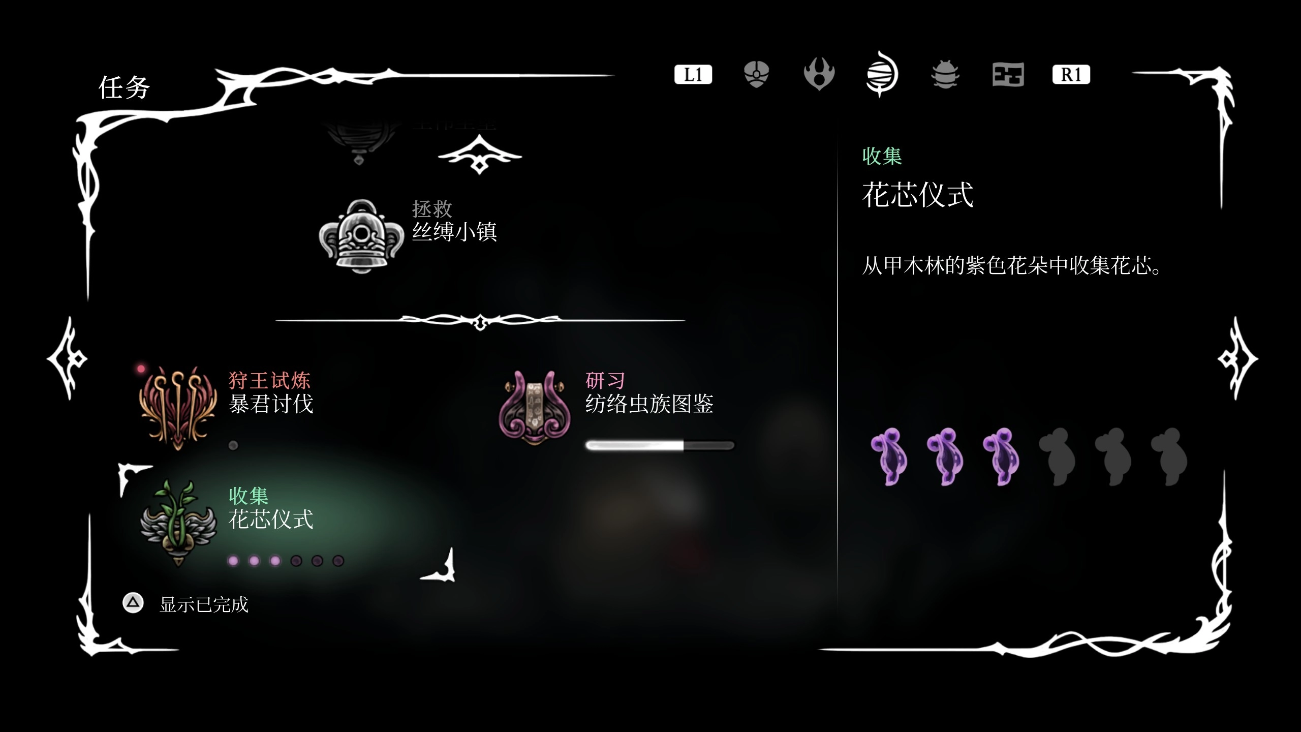 花芯儀式
