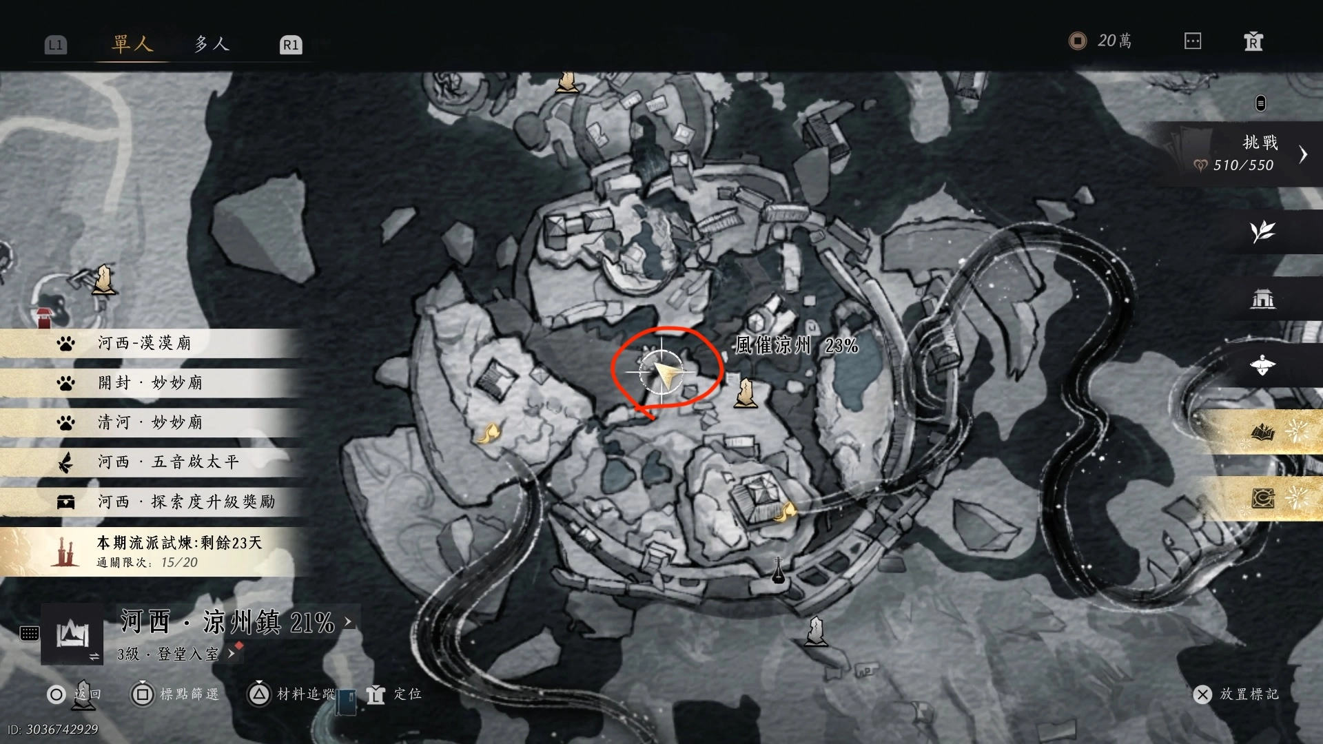 第一塊碎片位置：位於天水集傳送點附近的蓮花台