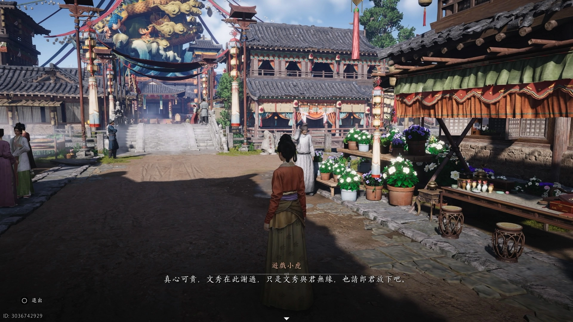 喬裝店屋外找喬三郎並調查他