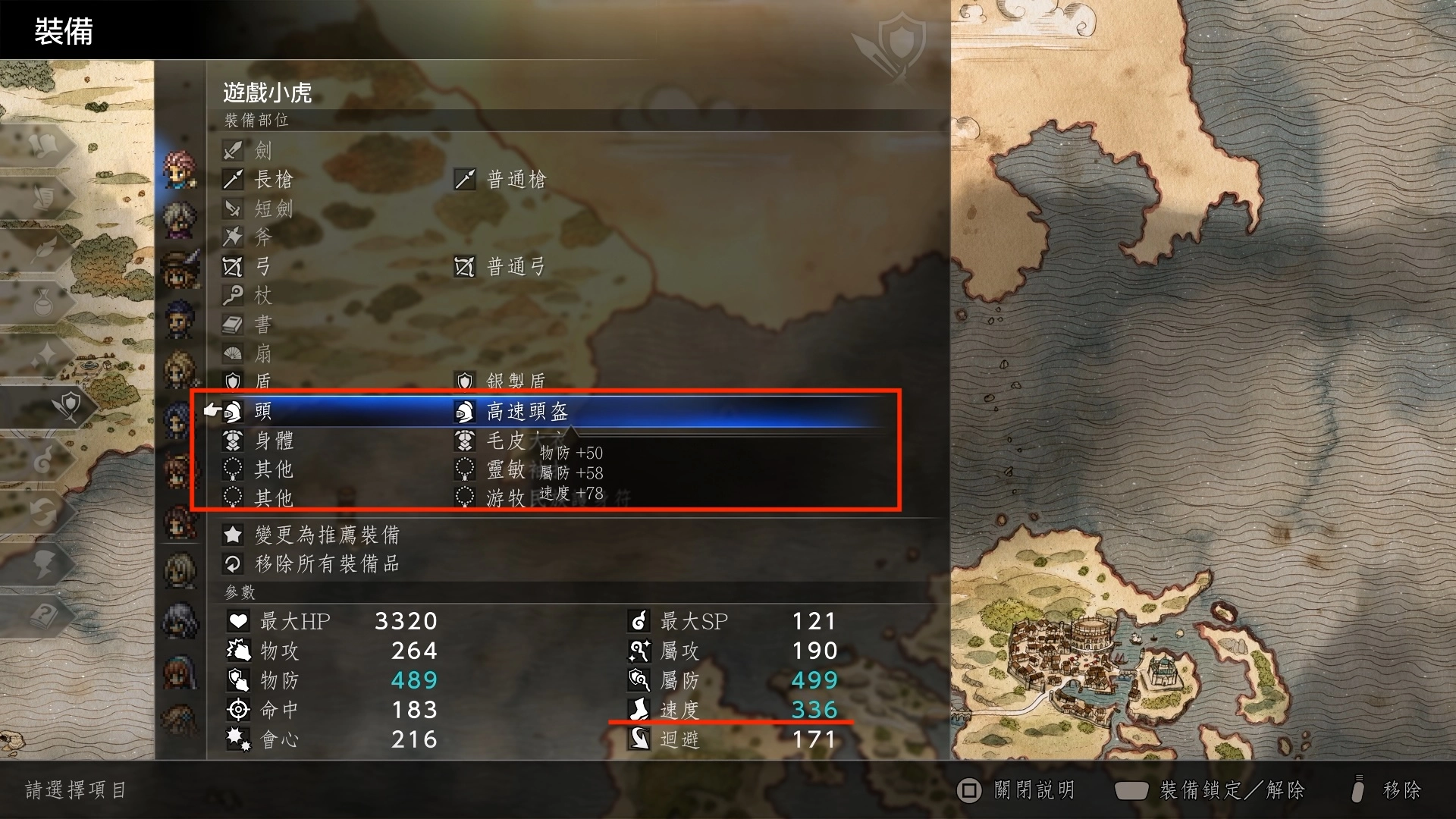 以先裝備能讓速度加快的防具（如高速頭盔）或是飾品以防止被章魚王先行攻擊