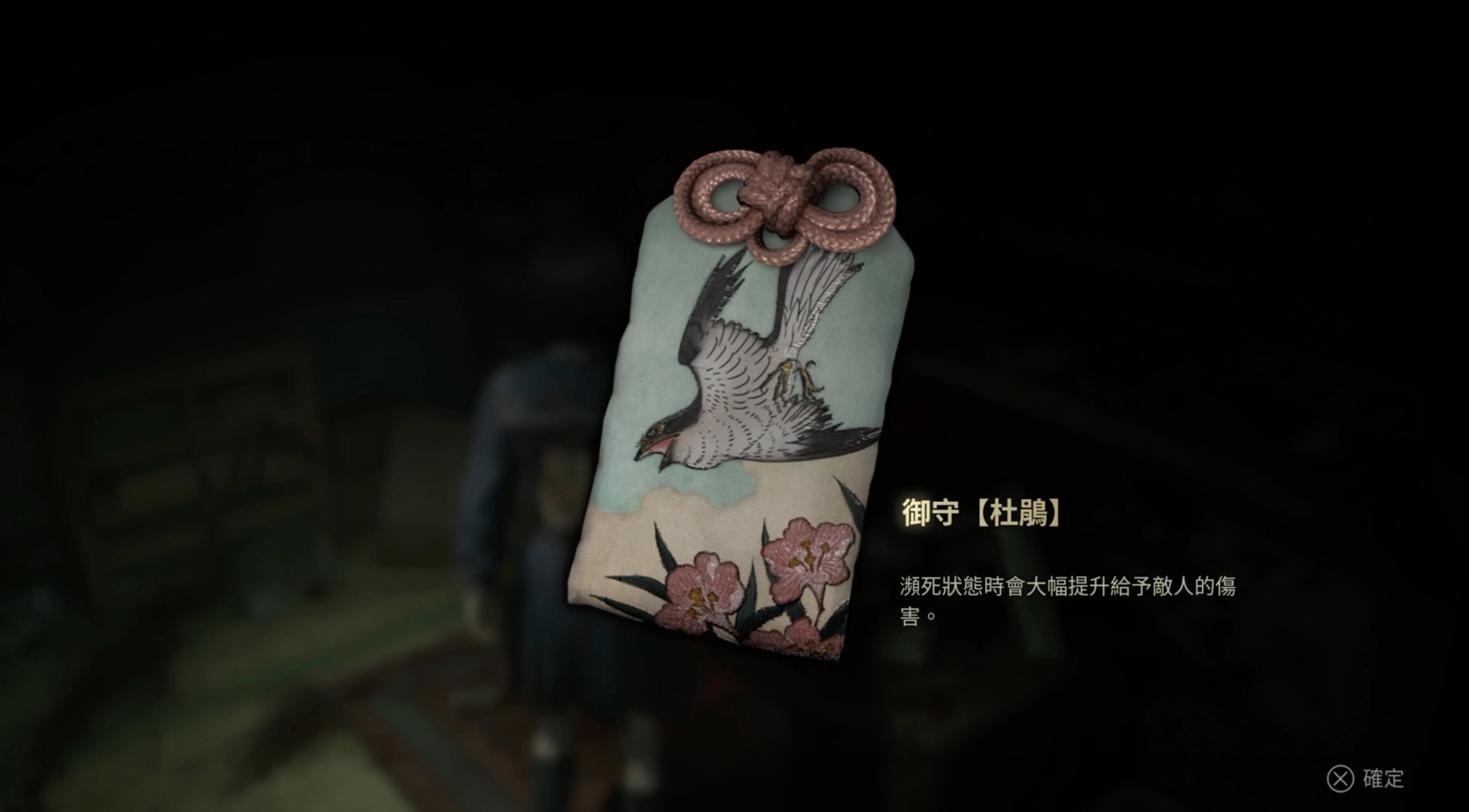 御守「杜鵑」
