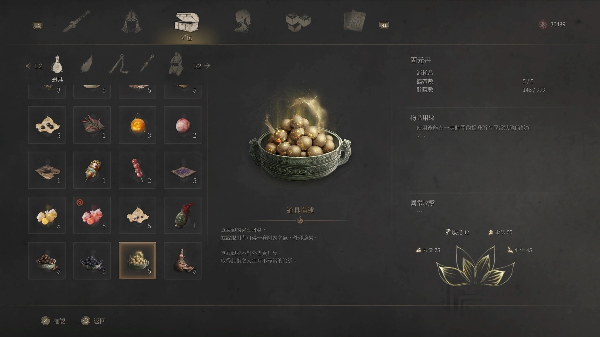 固元丹