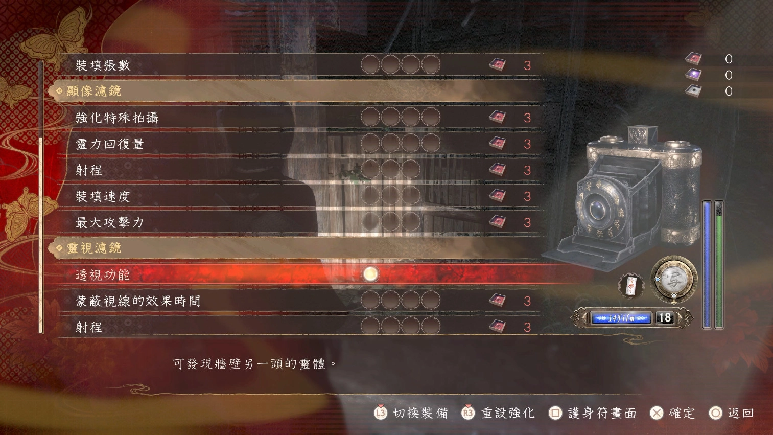 射影機的改造也比以前多了很多細部的東西，焦點數、底片裝填數、透視牆壁後靈體等等