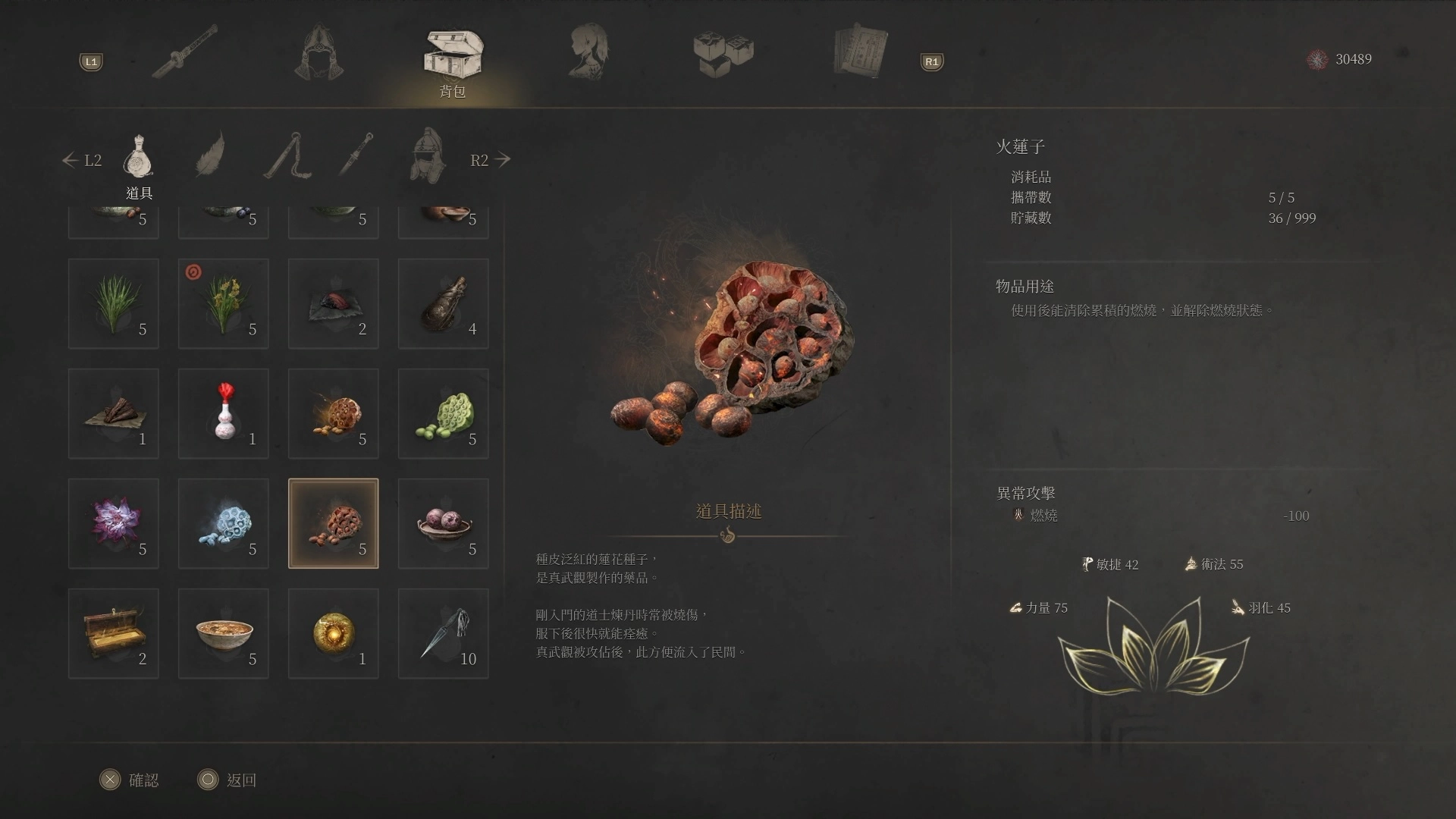火蓮子
