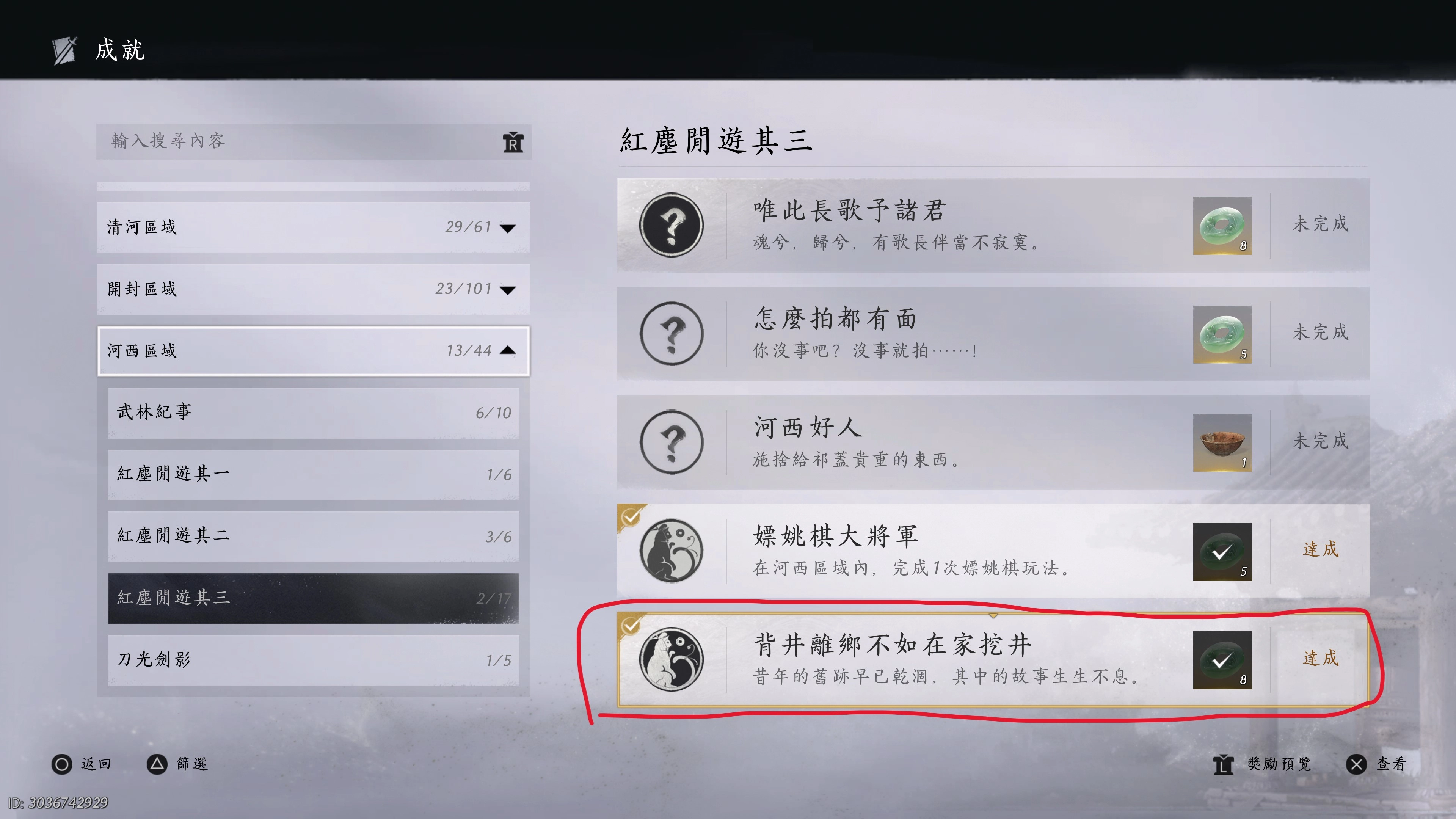 成就：「離鄉背井不如在家挖井」