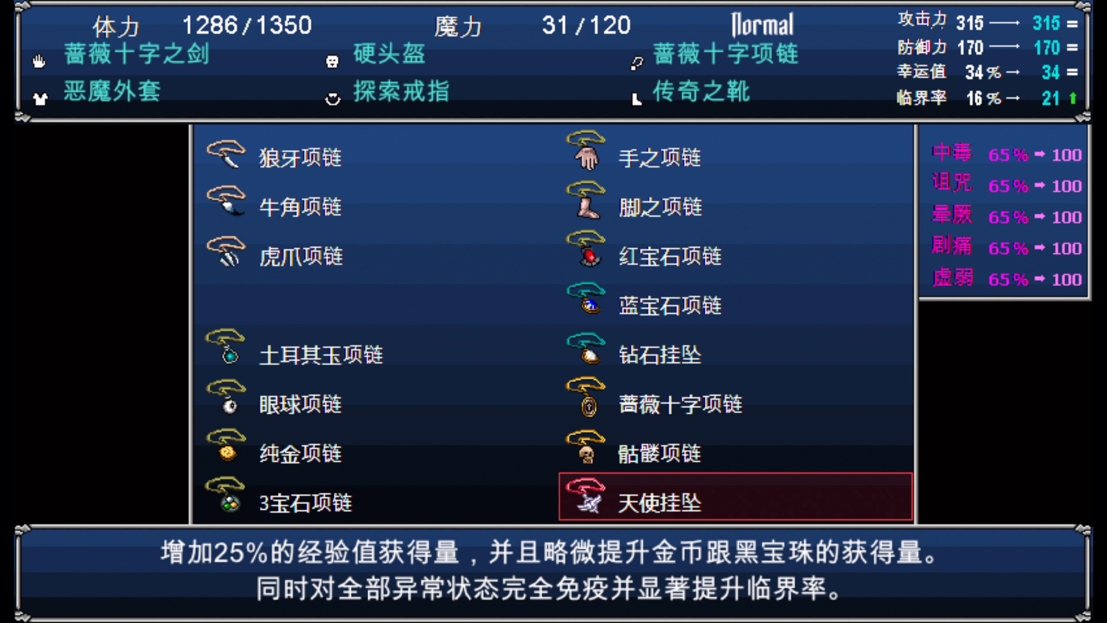 天使掛墜能夠對所有異常狀態都100%免疫，還可以讓EXP獲得量提升25%，以及提升金幣與黑寶珠的獲得量