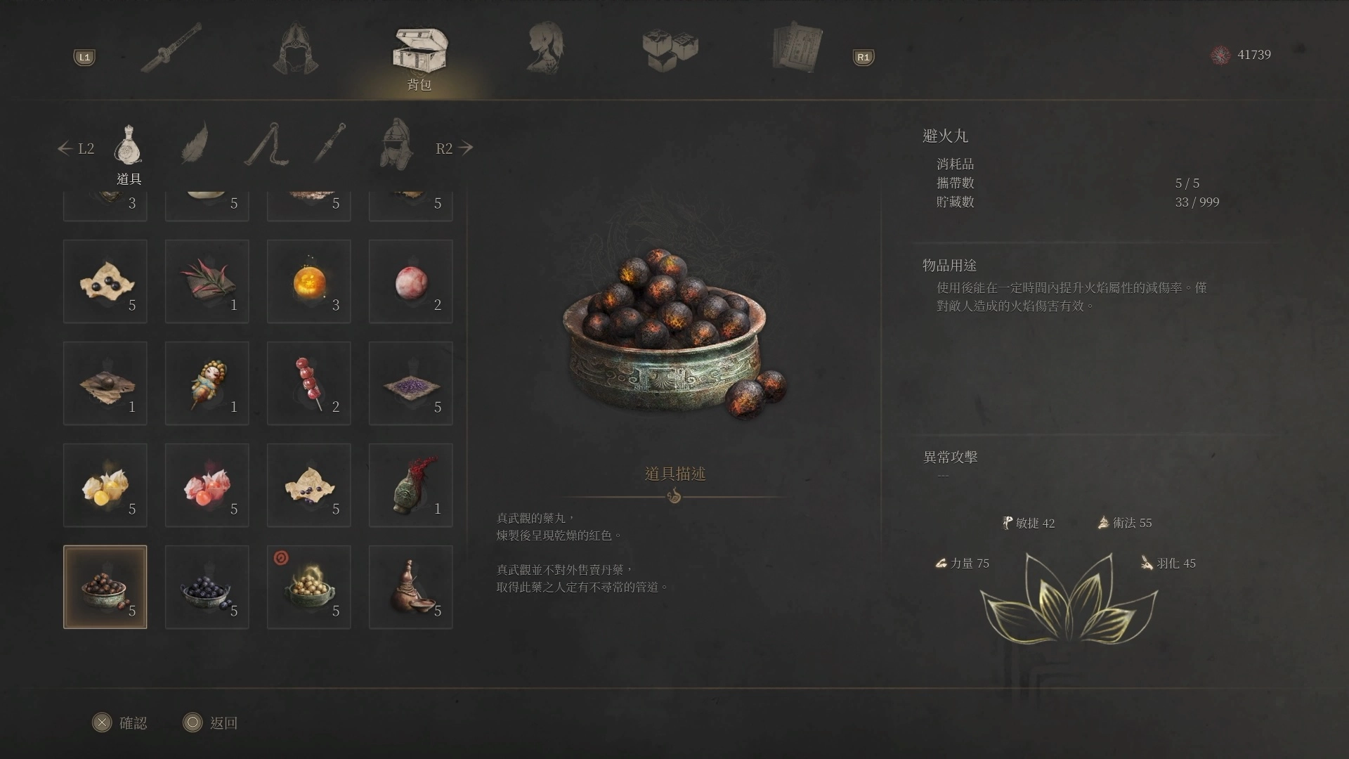 避火丸