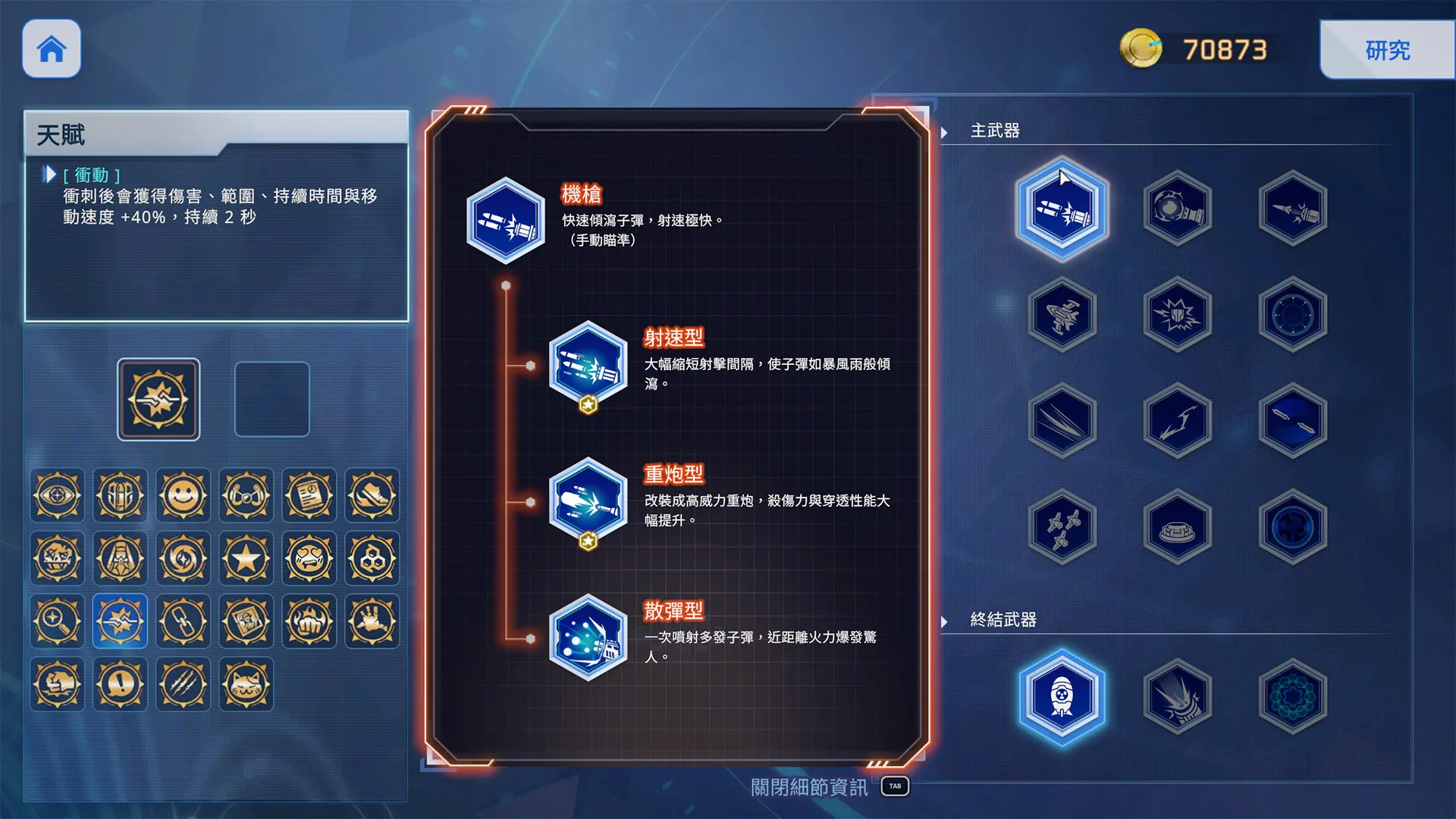 《魅惑之翼》全武器系統升級