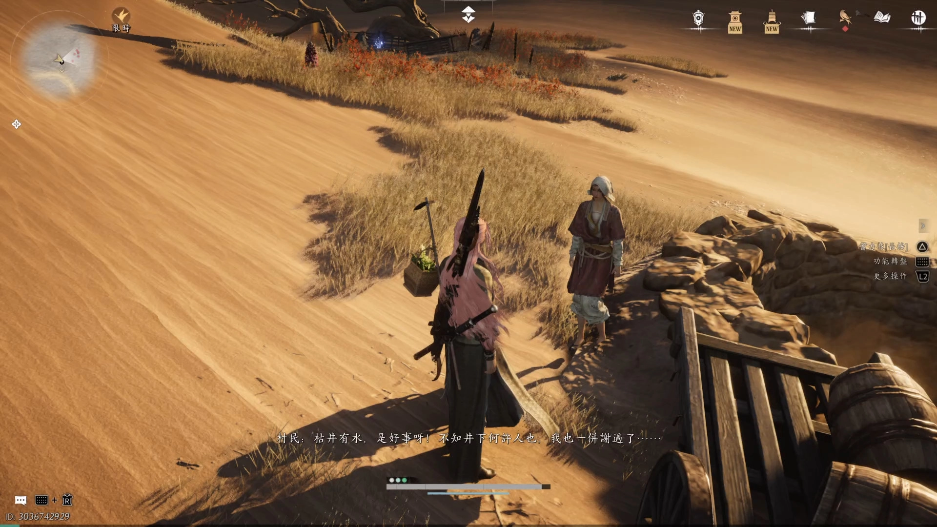 與水井旁NPC 對話