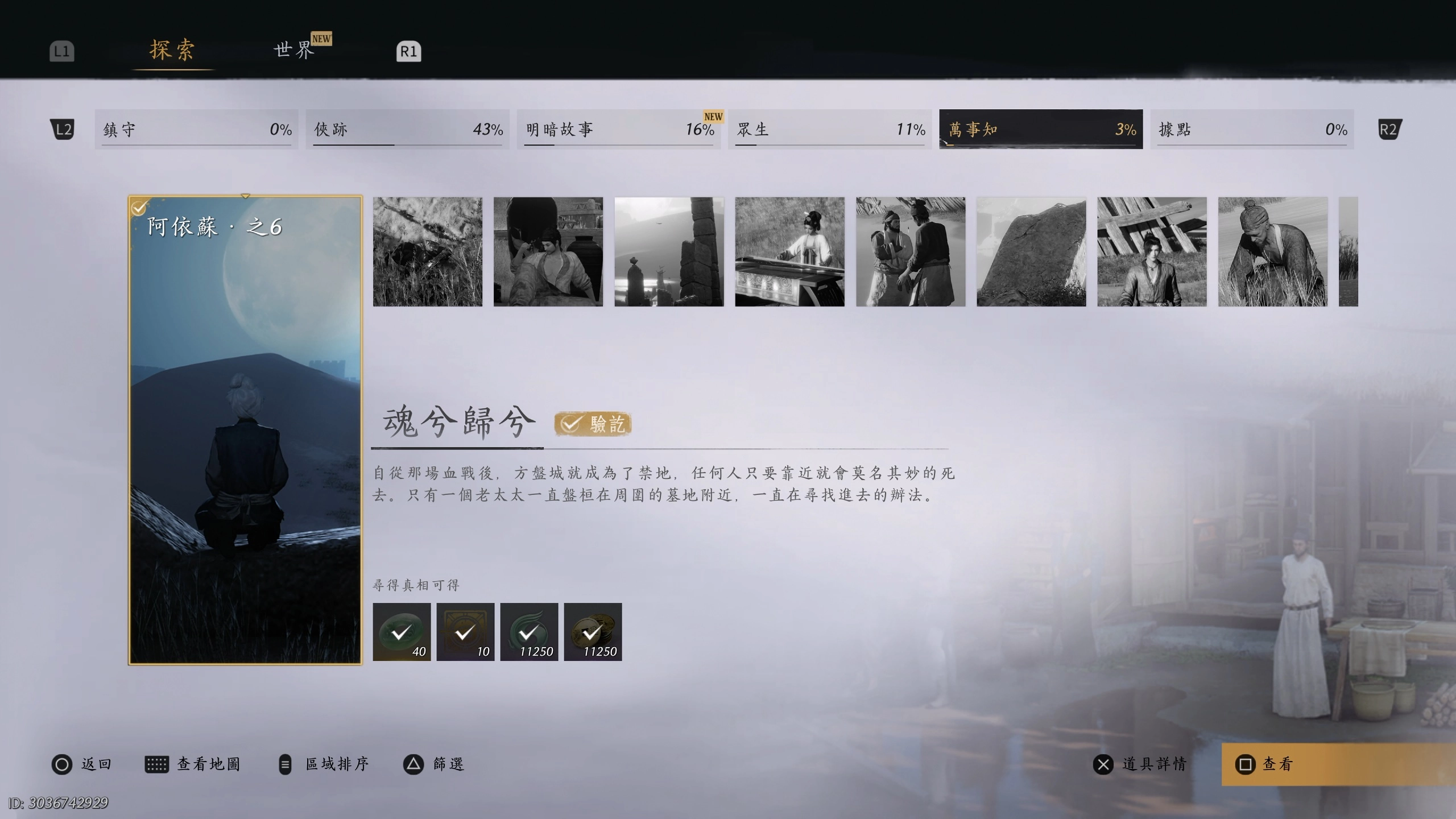 萬事知任務 ：「魂兮歸兮」