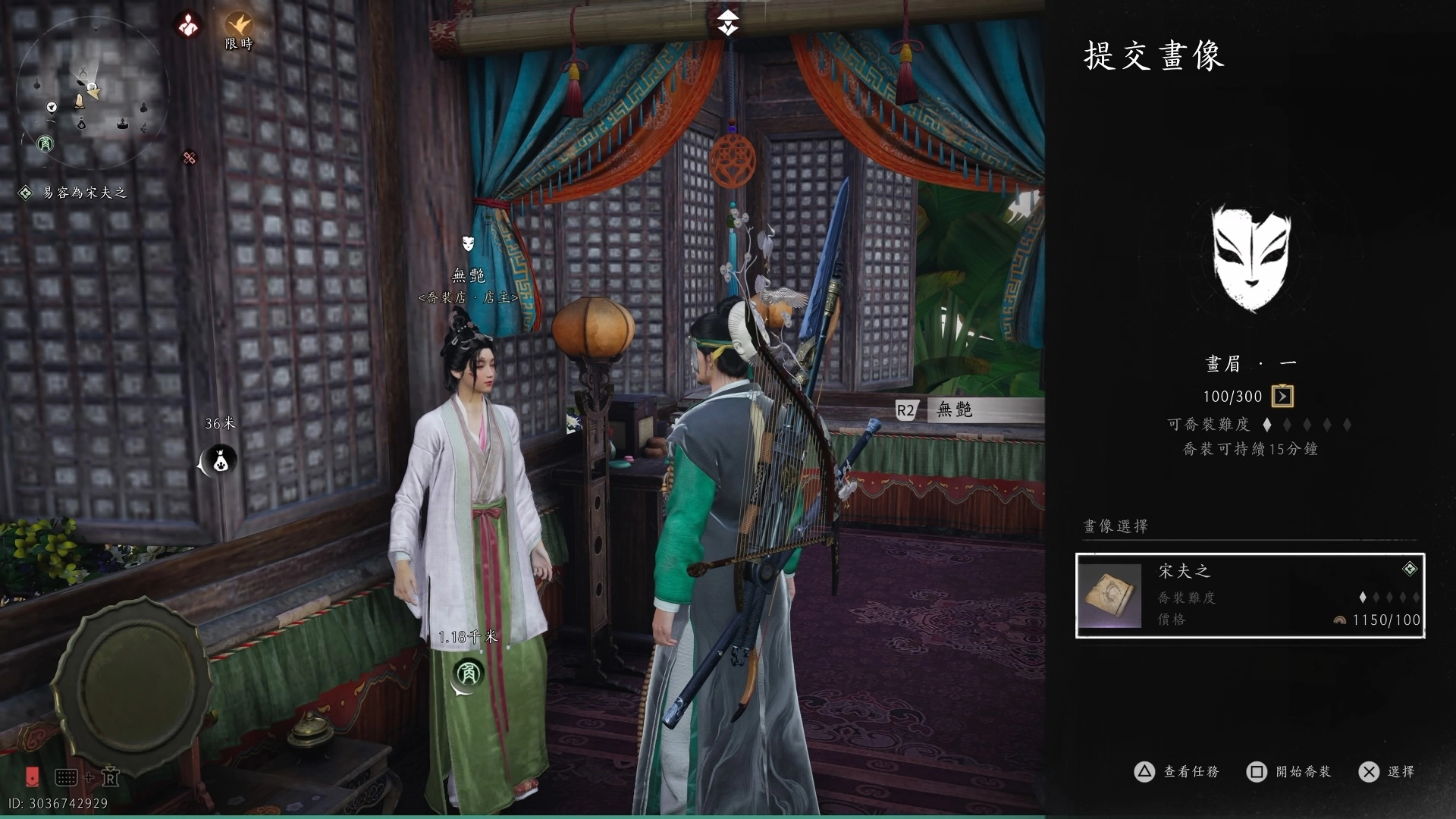 回去找無艷講話,就可以正式獲得喬裝的功能