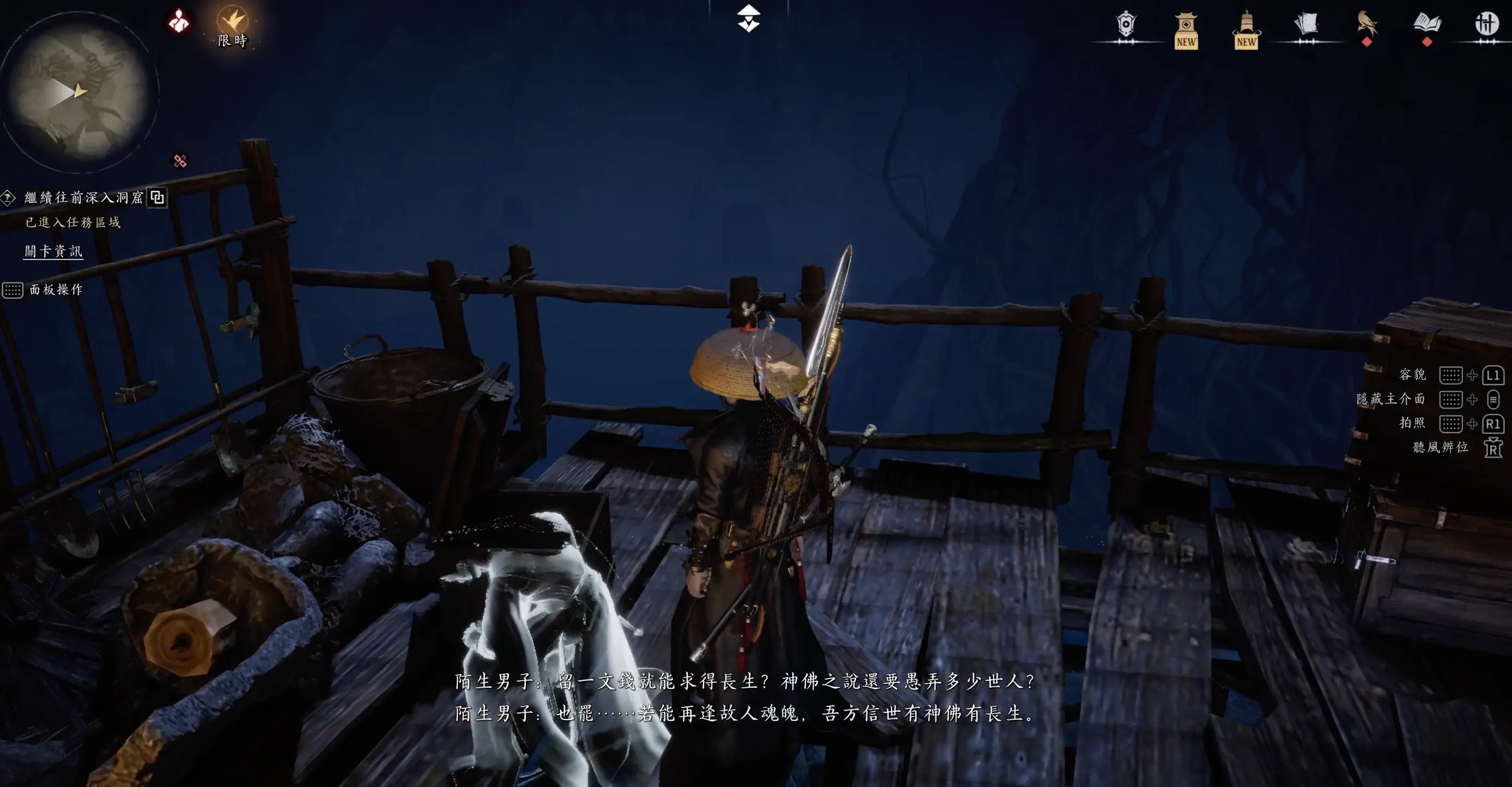 解開石門機關之後,來到「熒淵」這個區域,探索見到寶箱旁遇見一男子