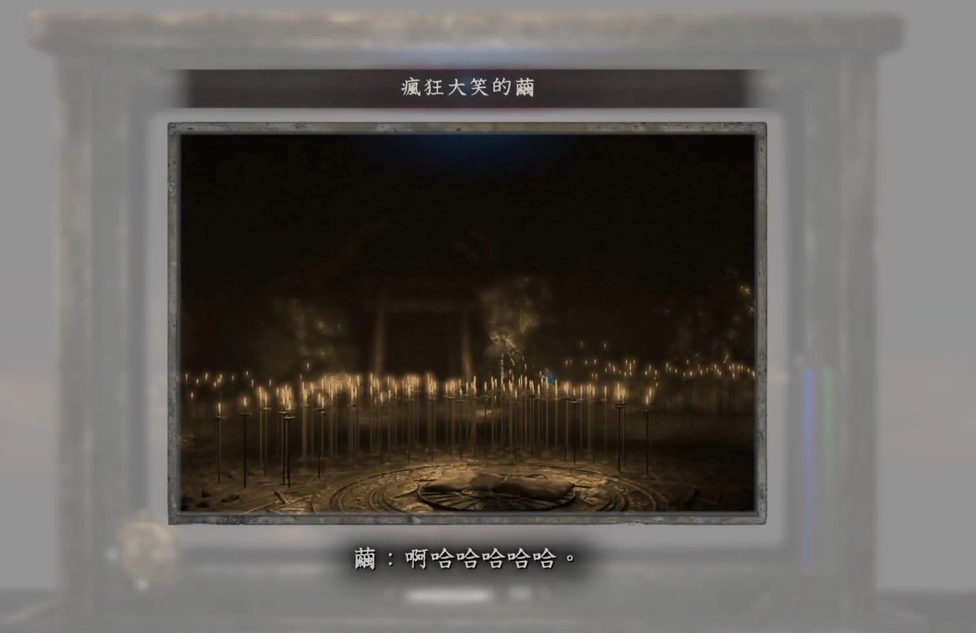 「瘋狂大笑的繭