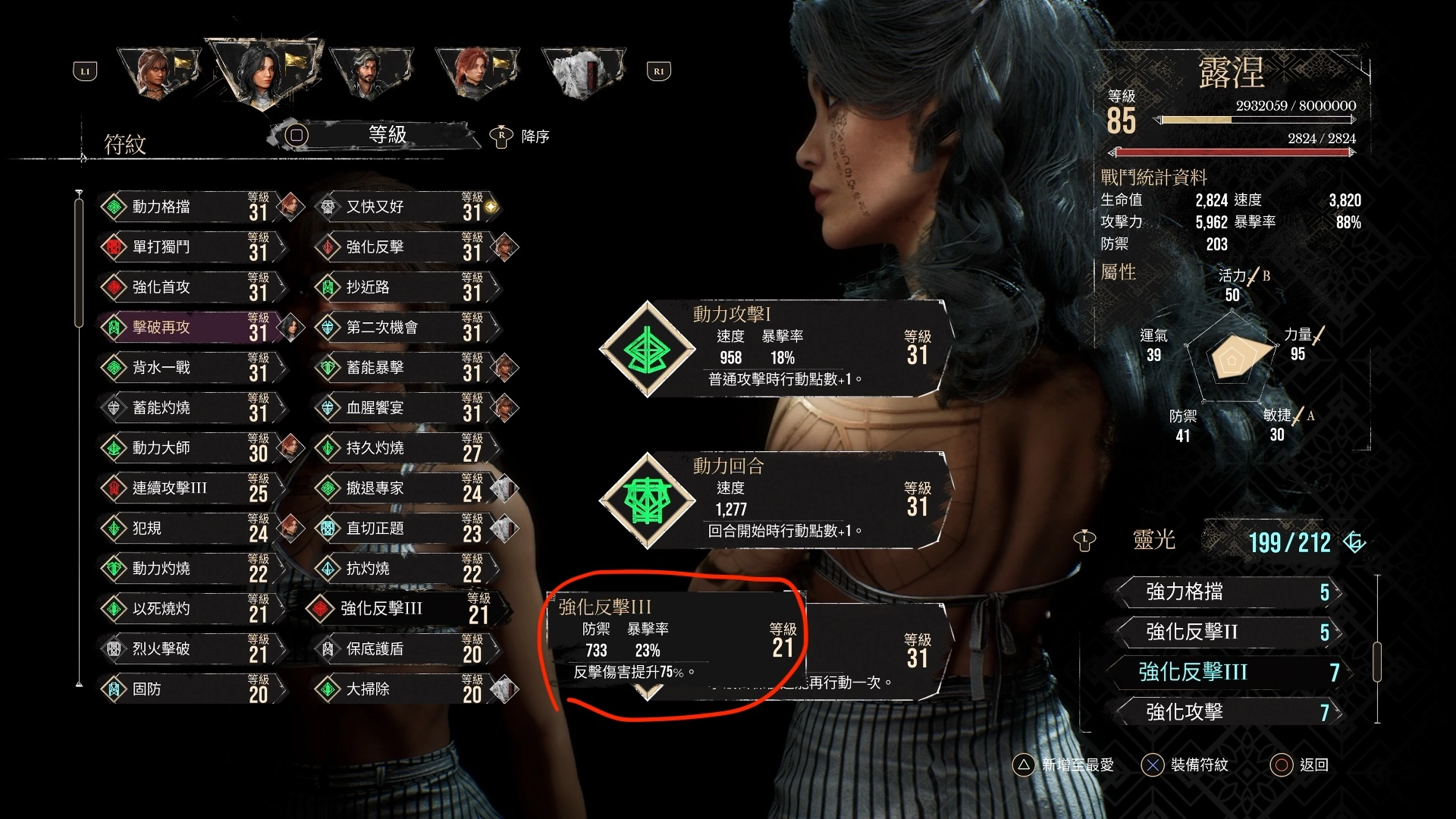符文:強化反擊3