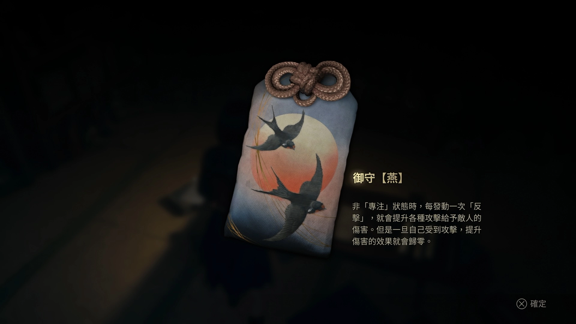 燕子御守