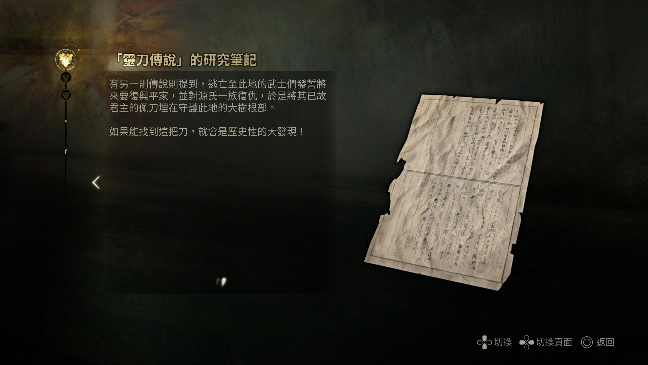 靈刀傳說的研究筆記