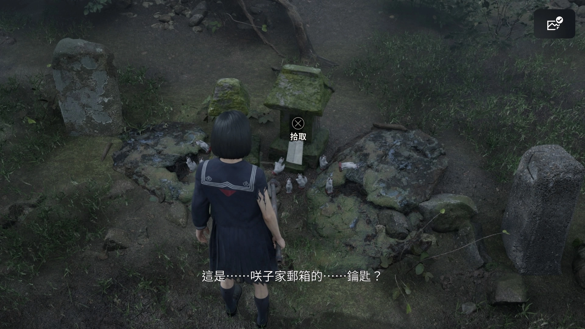 前往咲子家的神社拿取「郵箱的鑰匙」
