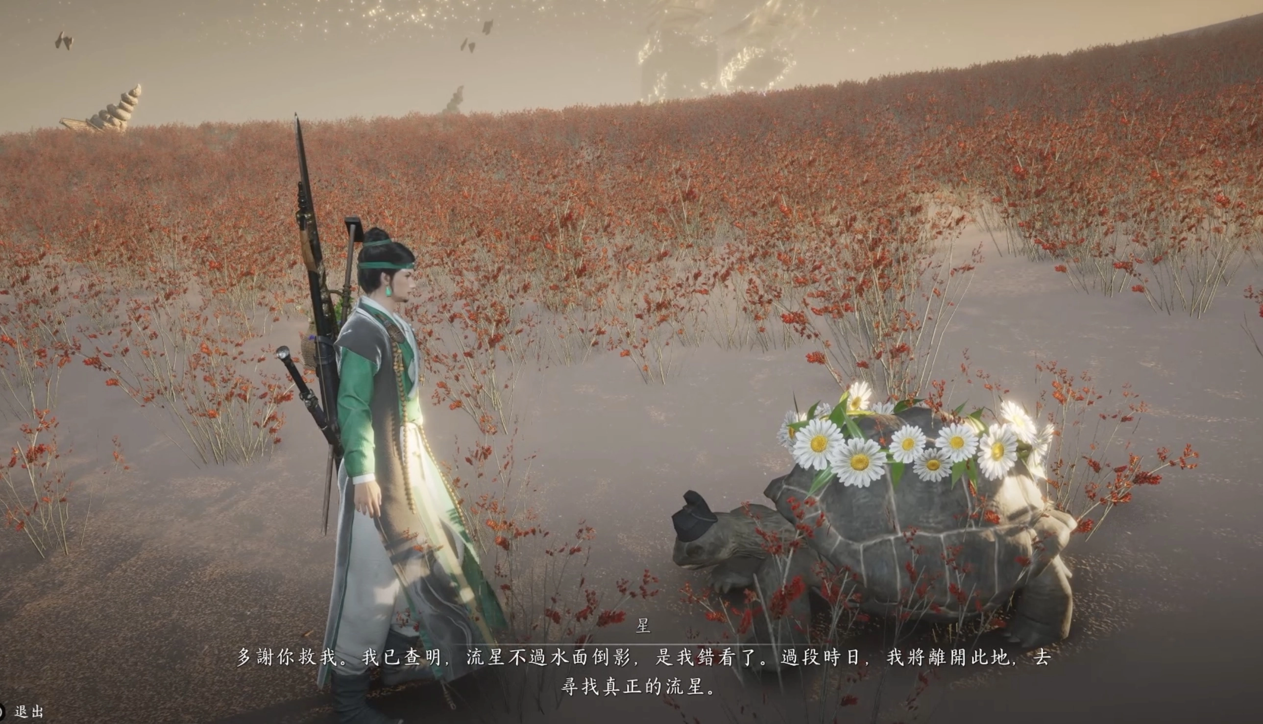 幫烏龜「星」診斷治療後會答謝並告知要啟動前往涼州