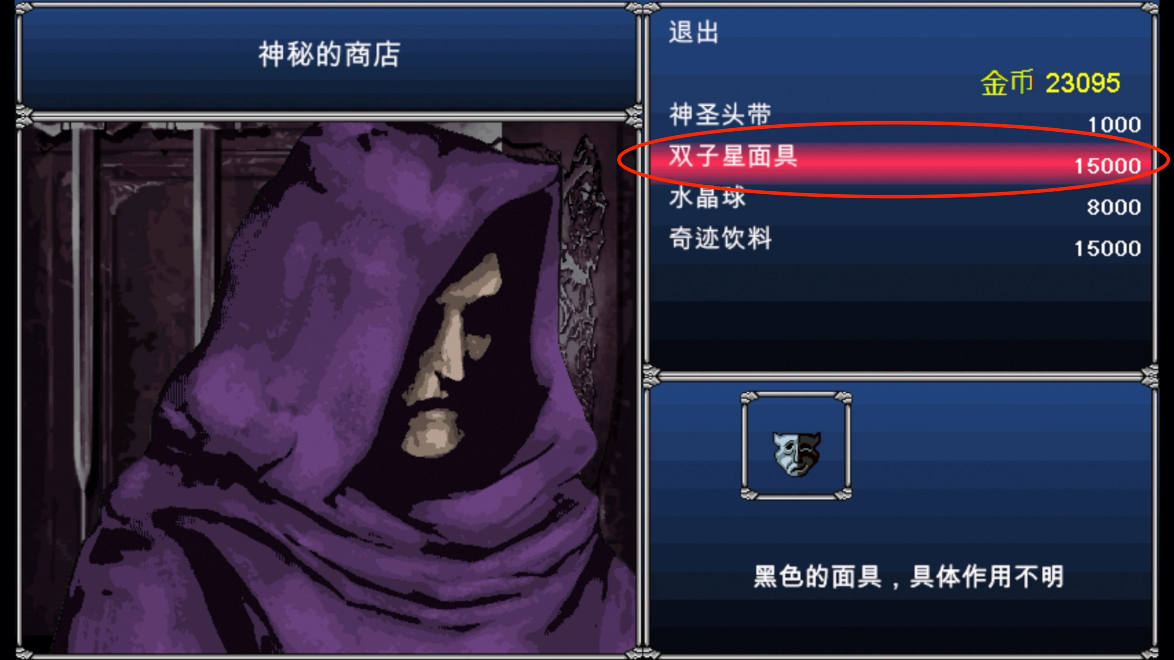 防具「雙子星面具」