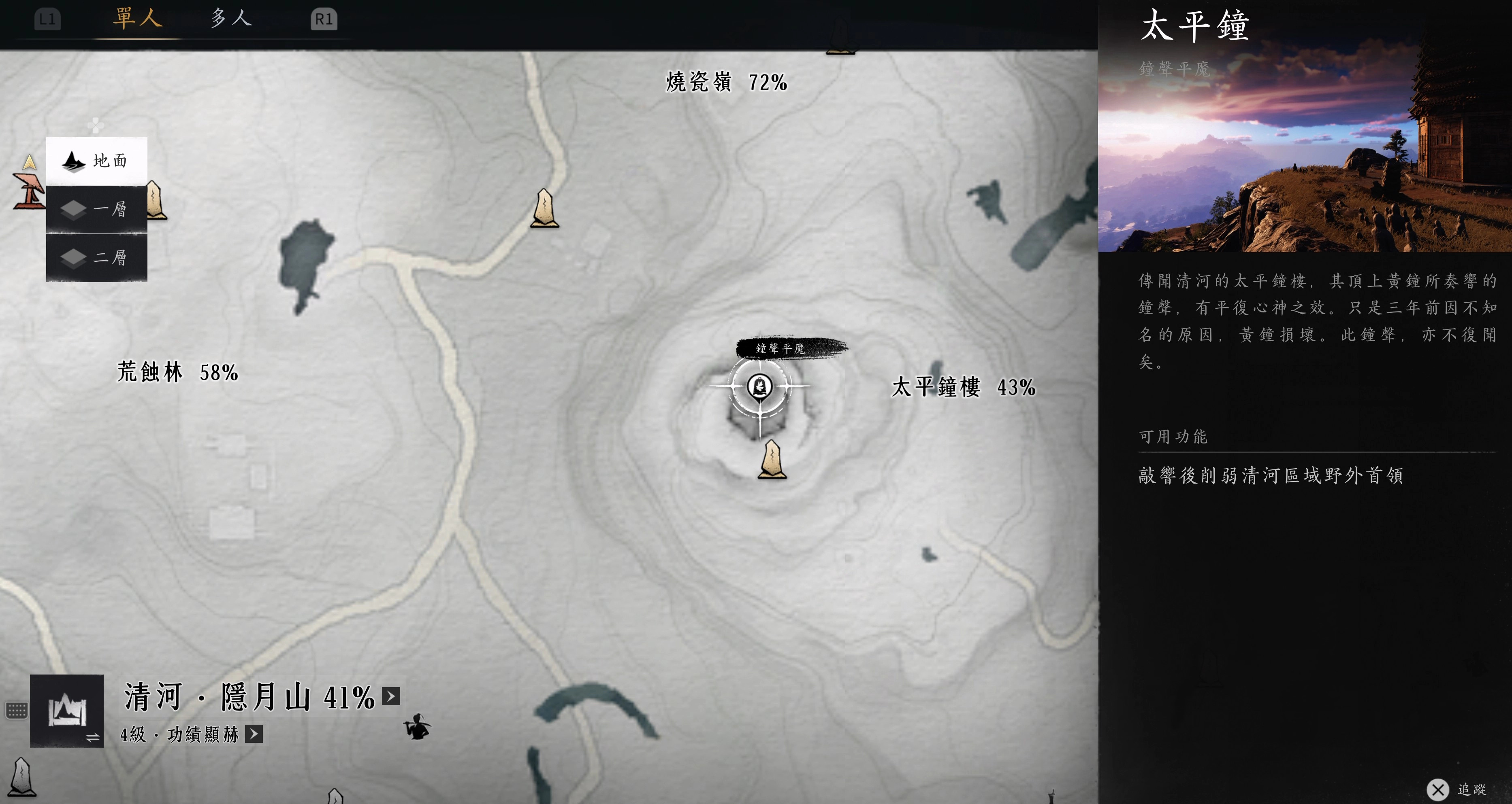 黃鐘碎片，這個是用來解「太平鐘樓」地區的「鐘聲平魔」任務，修復大鐘的關鍵道具