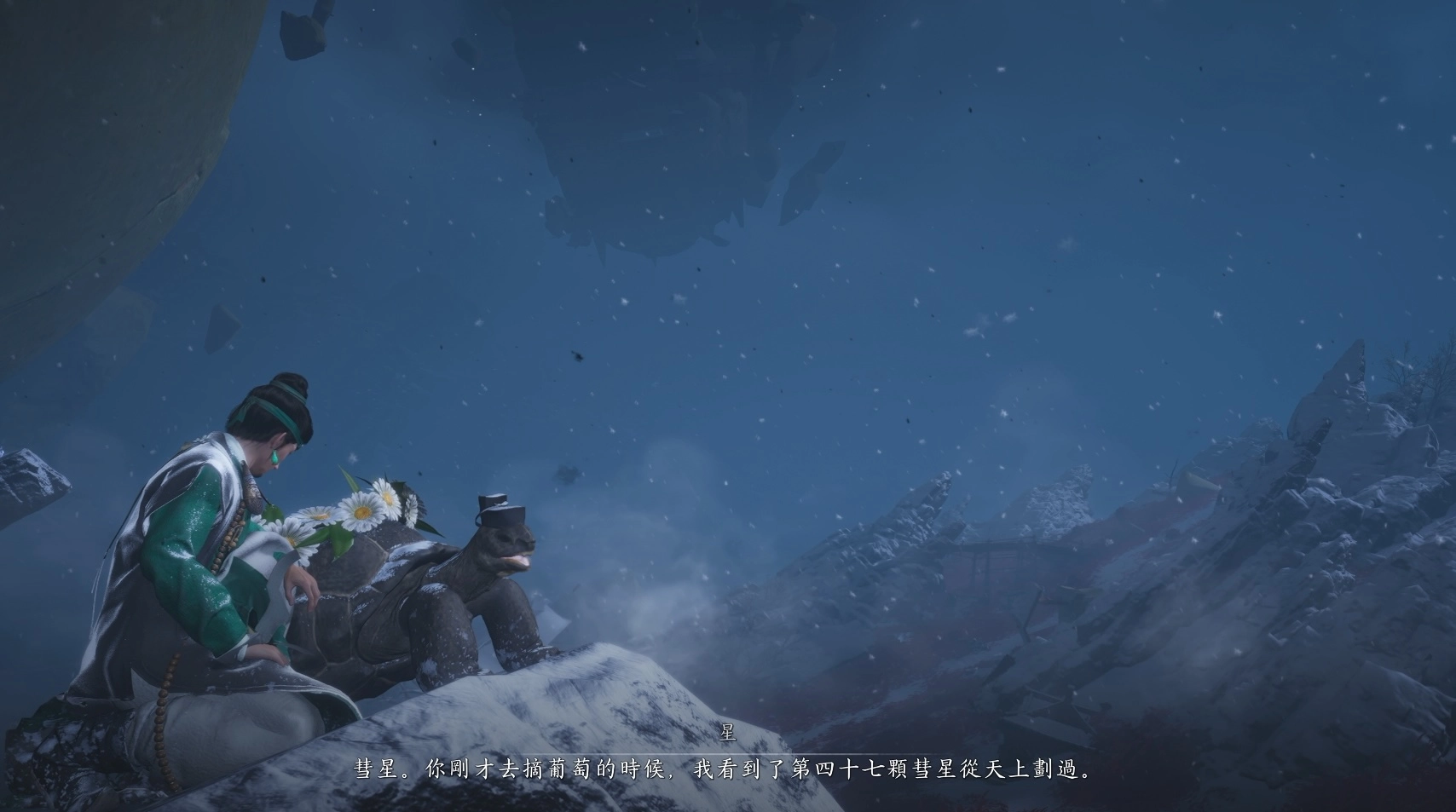 葡萄贈與給烏龜星，就會進入事件，完成萬事知任務「明亮的星」