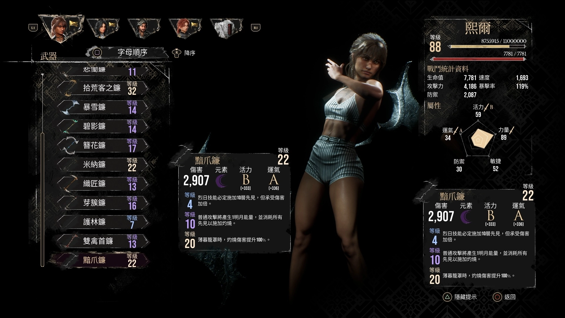 熙爾推薦武器:黯爪鐮