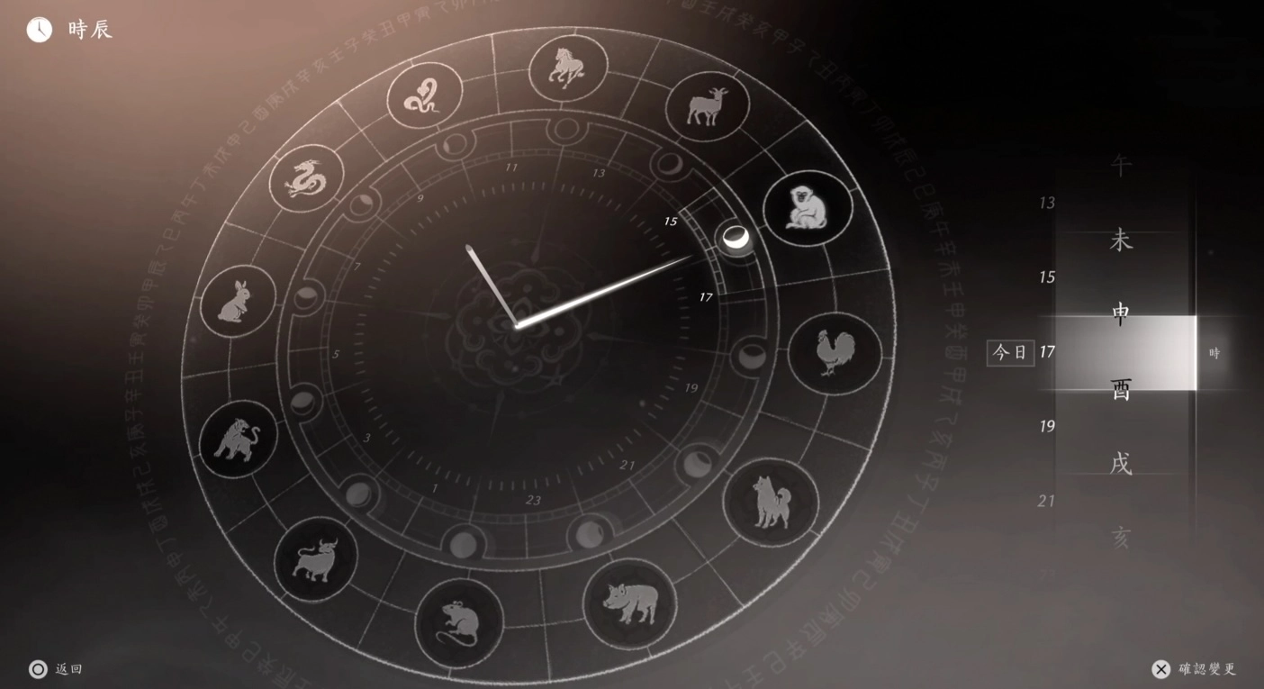 觸發的條件一：正確的時間，一般建議是從申時等到酉時