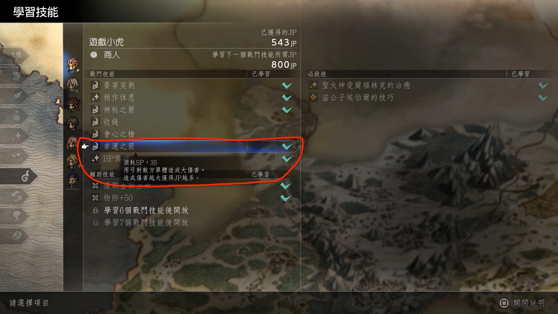 商人有一個戰鬥特技,叫做「幸運之箭」,它的作用是在給予敵人傷害之時,我們也可以獲得對應的JP