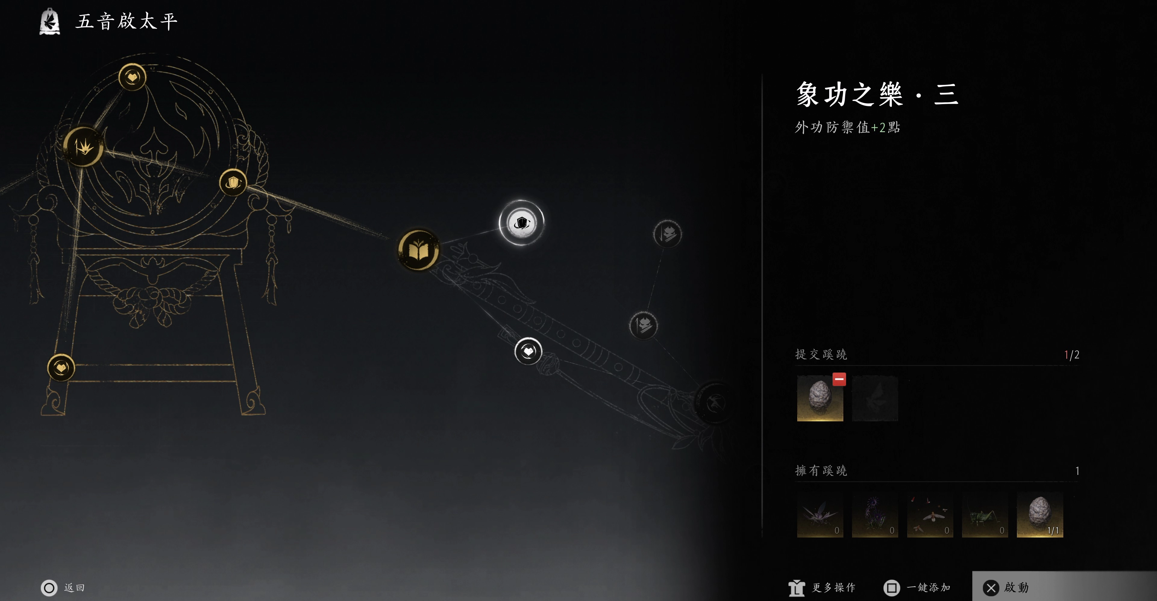 與齊聲交談會打開一張類似星象圖的走位升官圖，可以利用每個點對應的蹊蹺去解鎖節點獲得獎賞