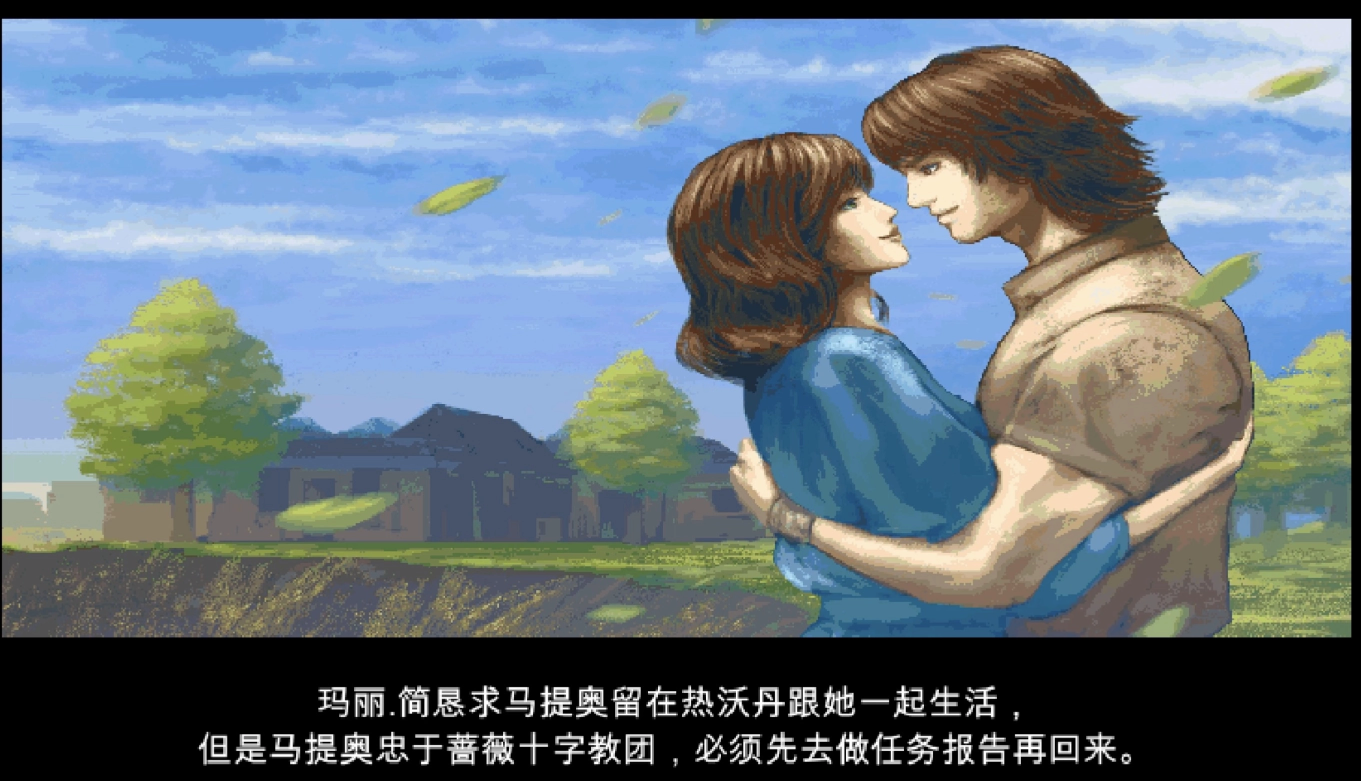 救下瑪麗,通往完美結局