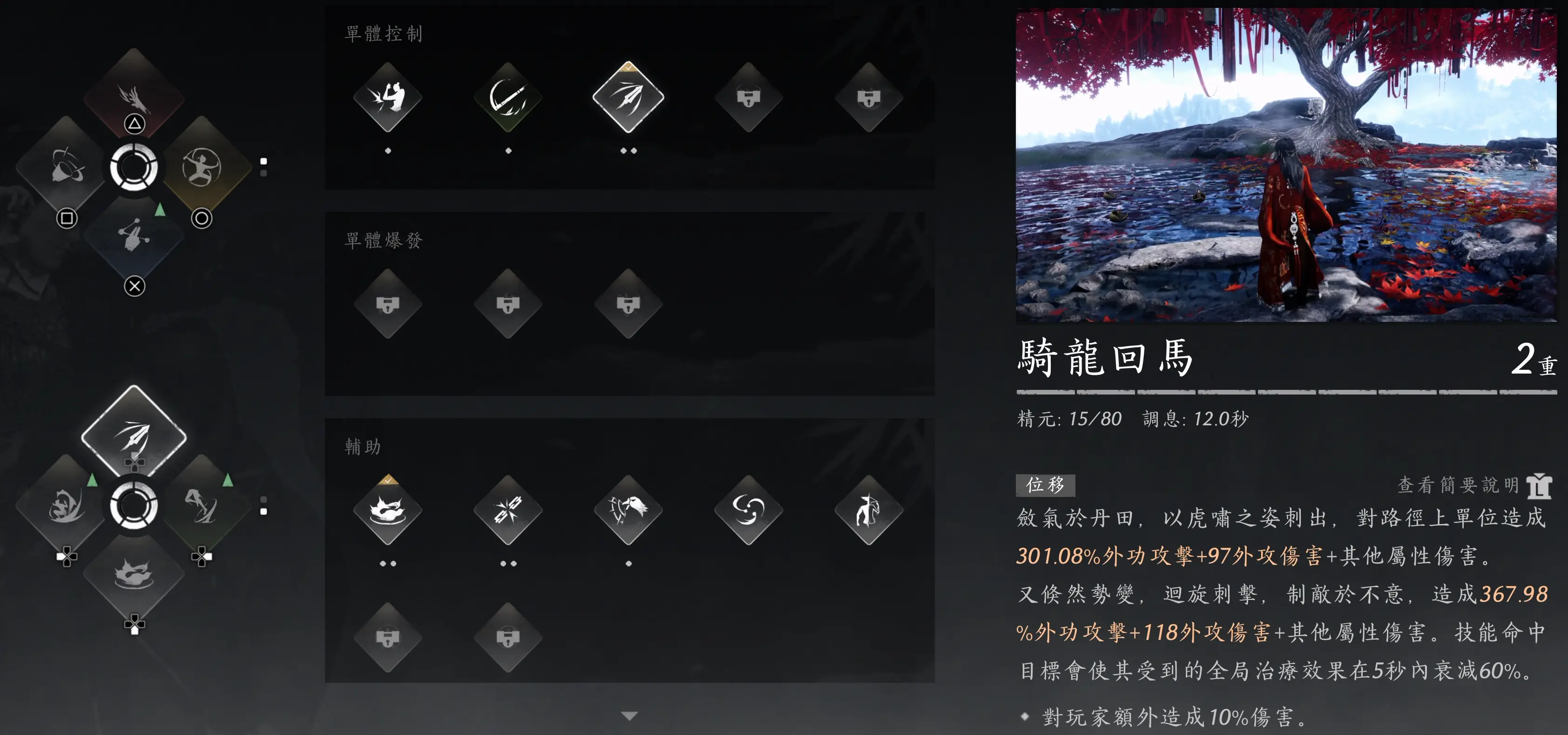 「騎龍回馬」的奇術