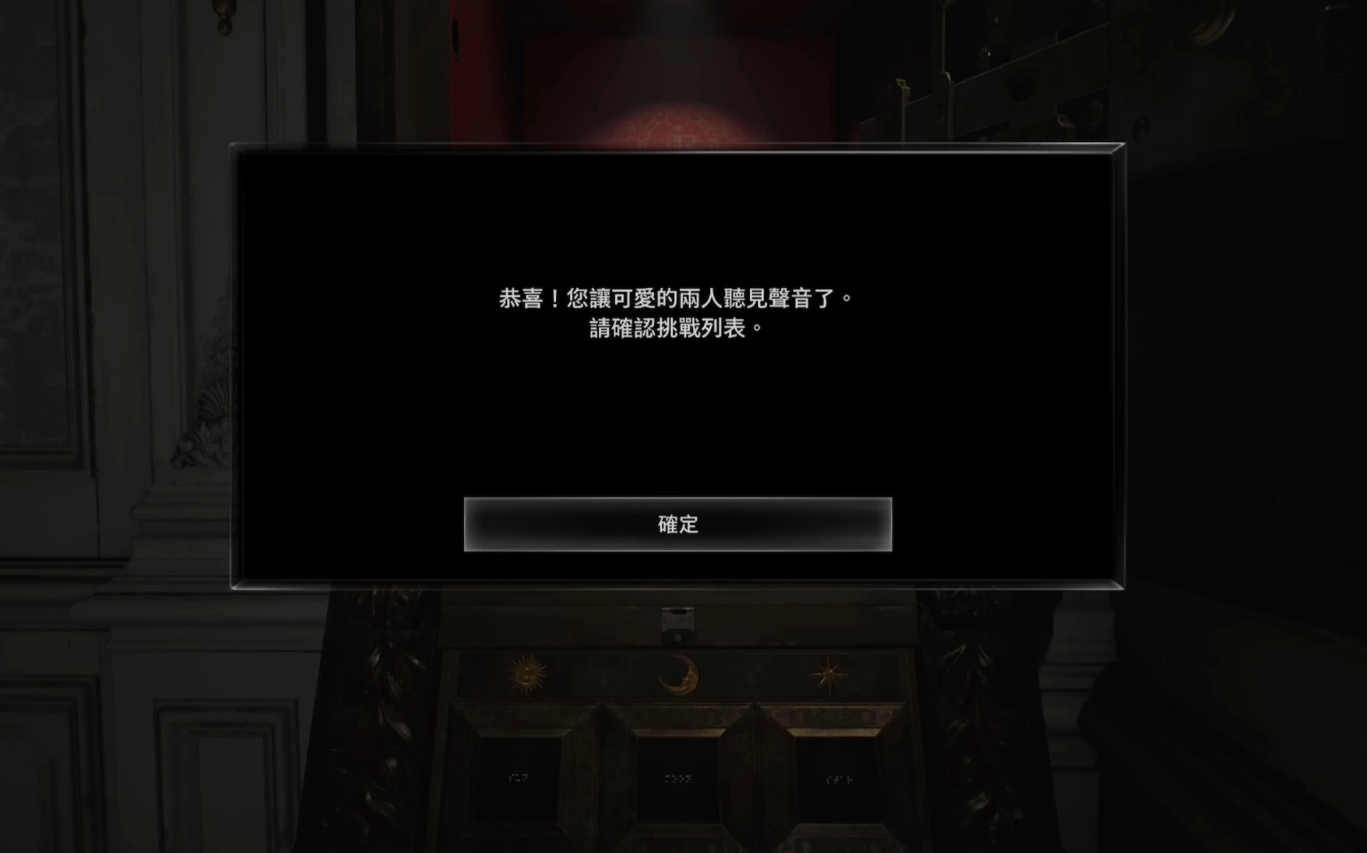 帶著「瑪莉的娃娃」到先前輸入密碼的主任室機關裝置，將前面說的代碼順序輸入一遍，就可以成功完成這個成就「最後的謎題」