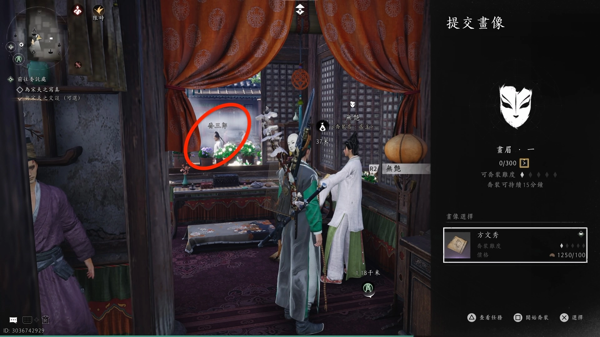 假扮文秀欺瞞喬三郎