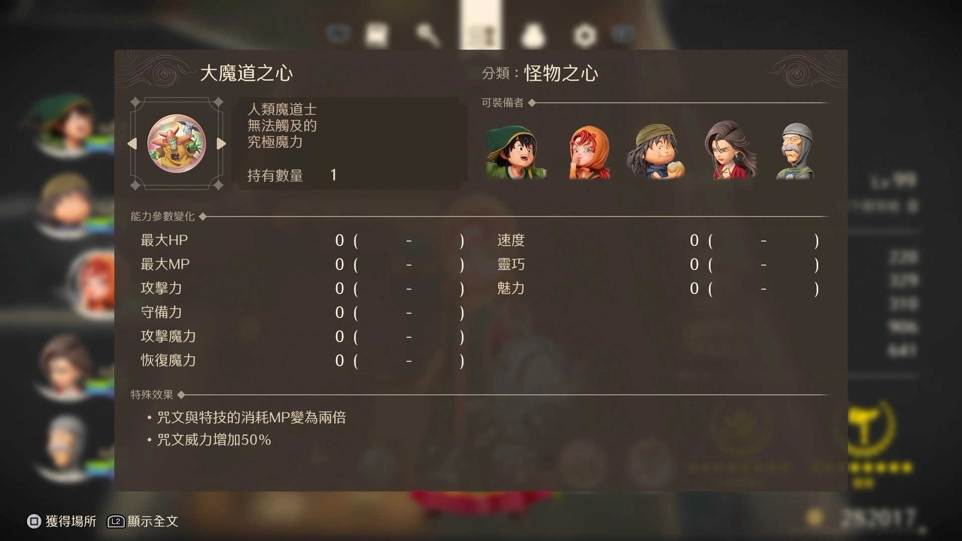 讓瑪莉貝兒裝備「大魔道之心」增加傷害