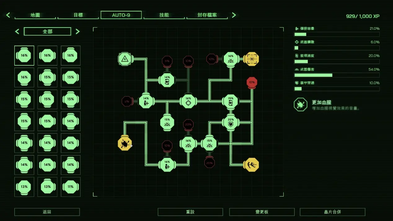 《機器戰警：惡棍都市》Robocop :Rogue City：晶片可以合成，依據不同方向擺放來啟用能力增益