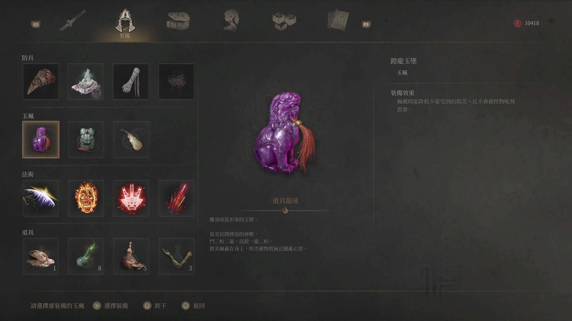 蹬龍玉墜,可以將敵人的吼叫無效化