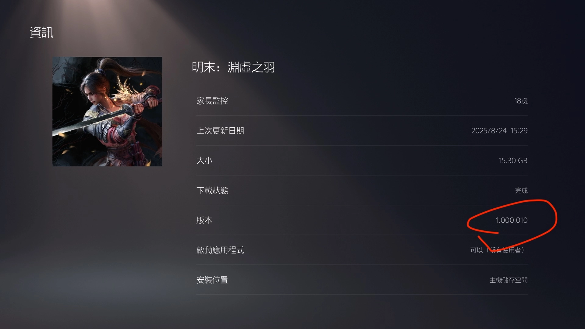 版本為1.000.010