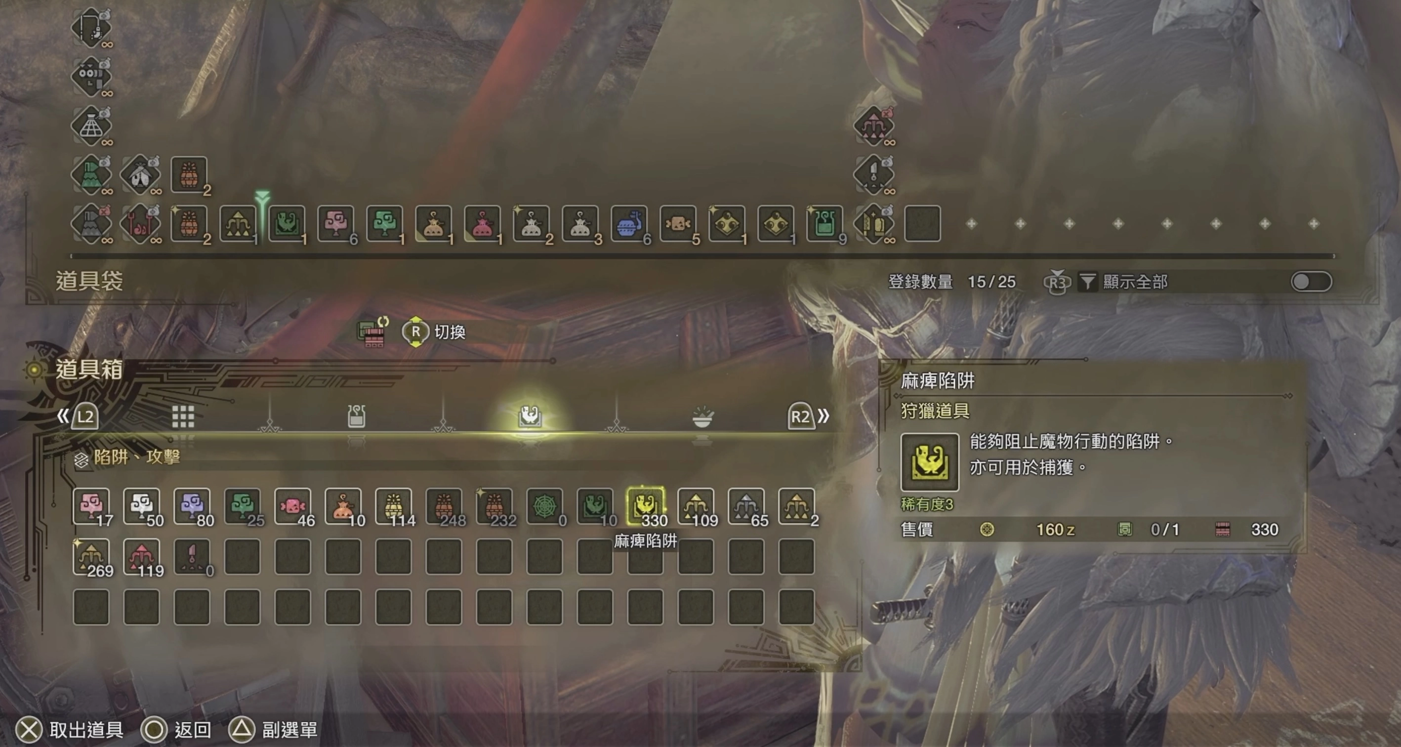 在執行調查白熾龍任務之前帶道具時,可以稍微整理一下道具欄