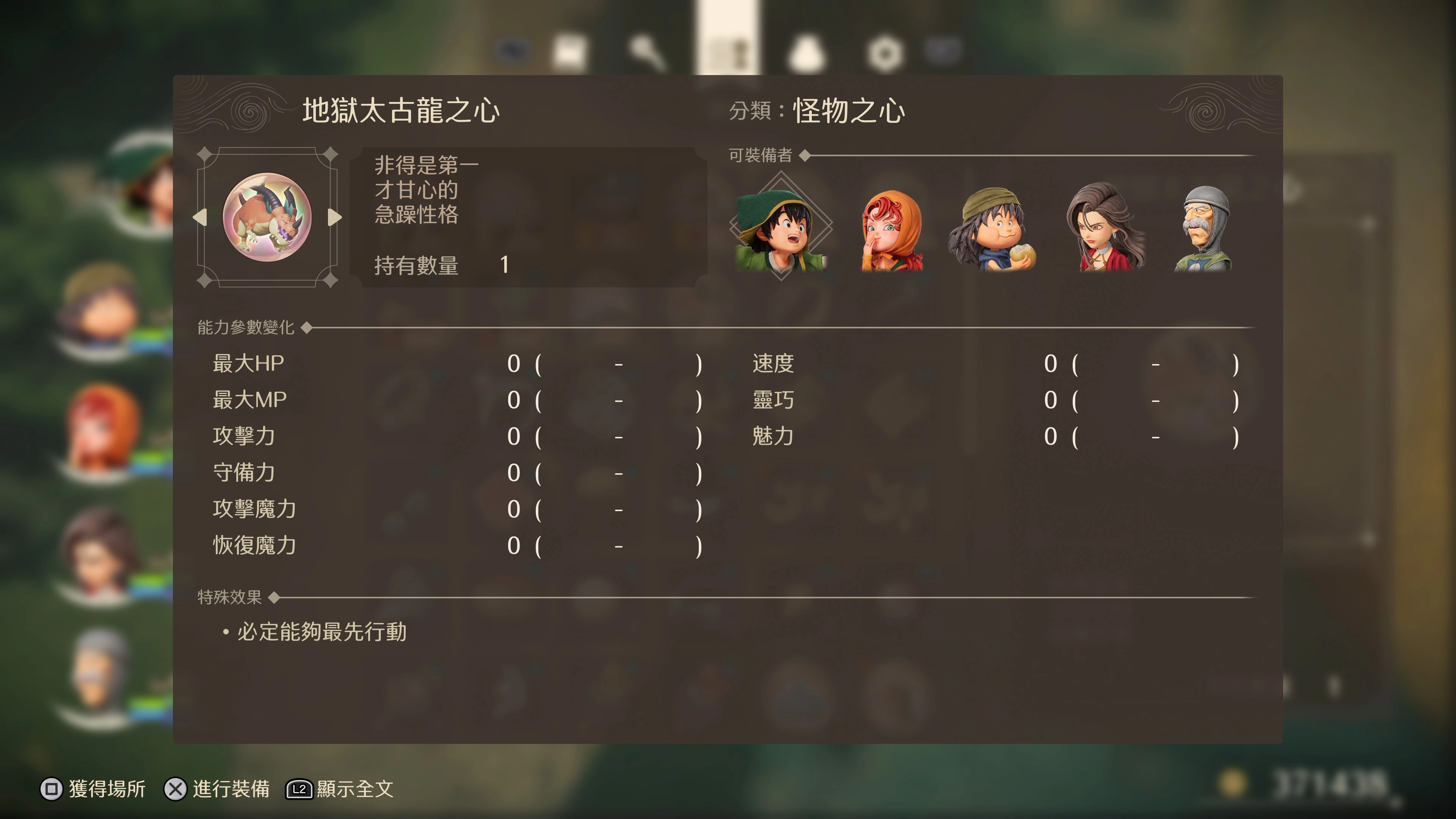 裝備「地獄太古龍之心」