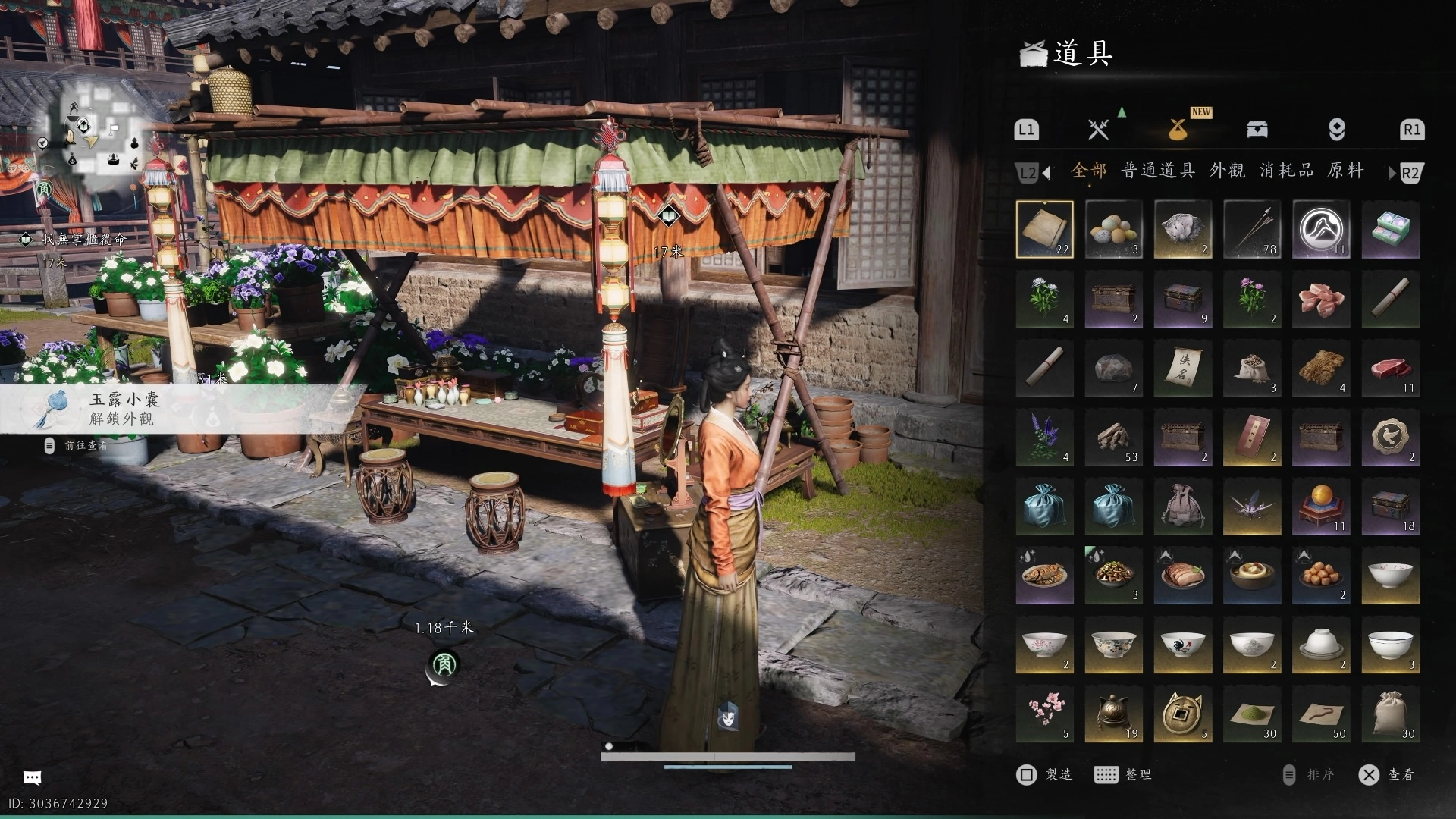 打開道具選單,在包裹內找到玉露小囊,使用它,就可以解鎖外觀