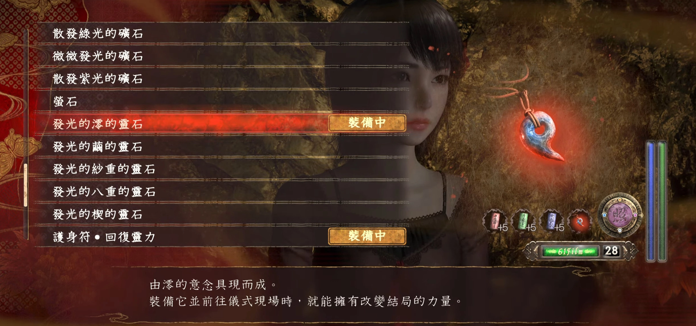 發光的澪的靈石