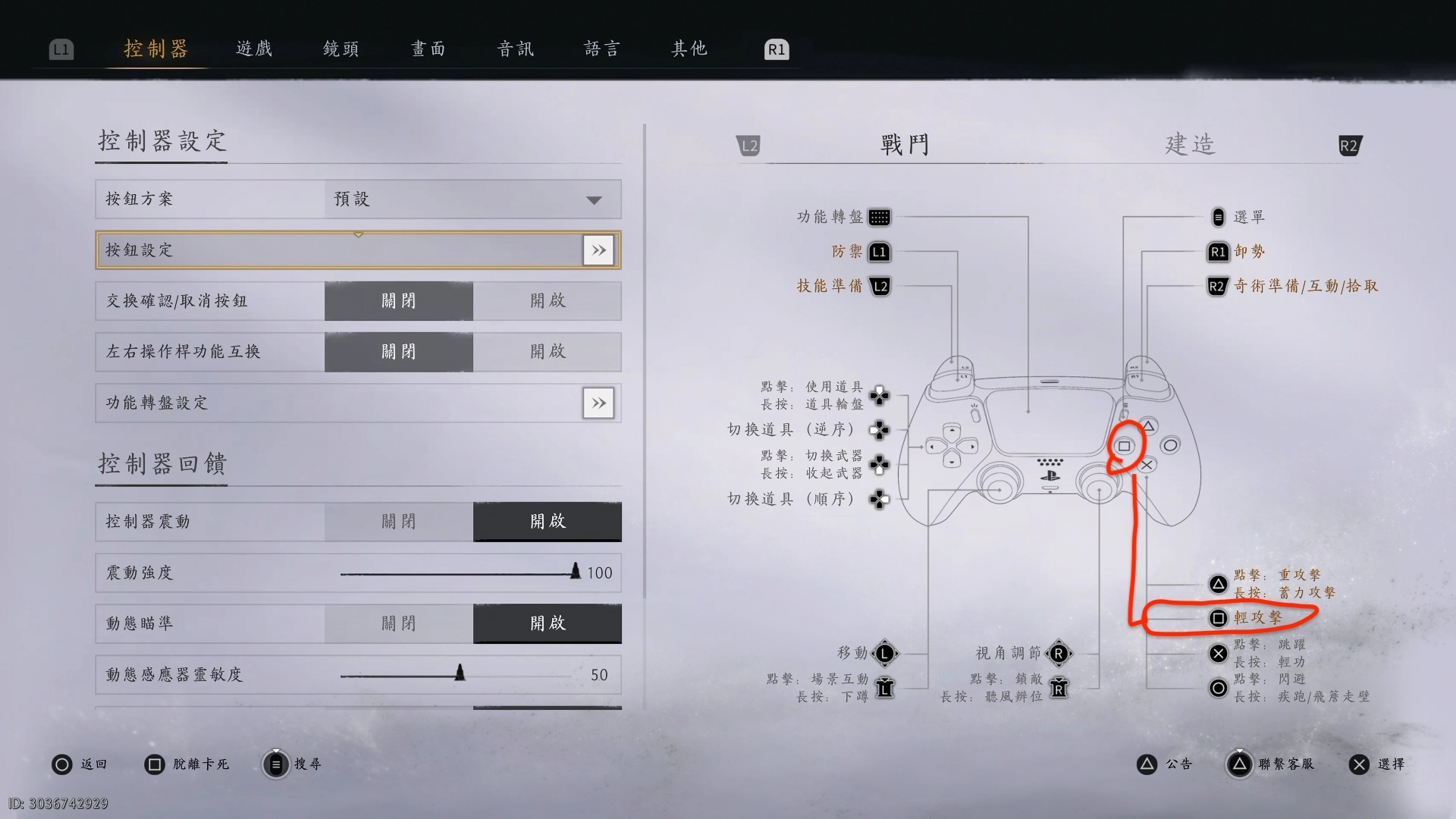 PS5主機的話,只要按下方塊鈕就可以解除喬裝狀態